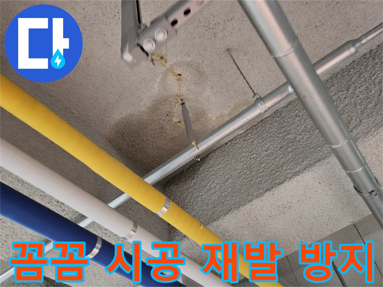 오부자로 꼼꼼 시공으로 누수 재발 방지