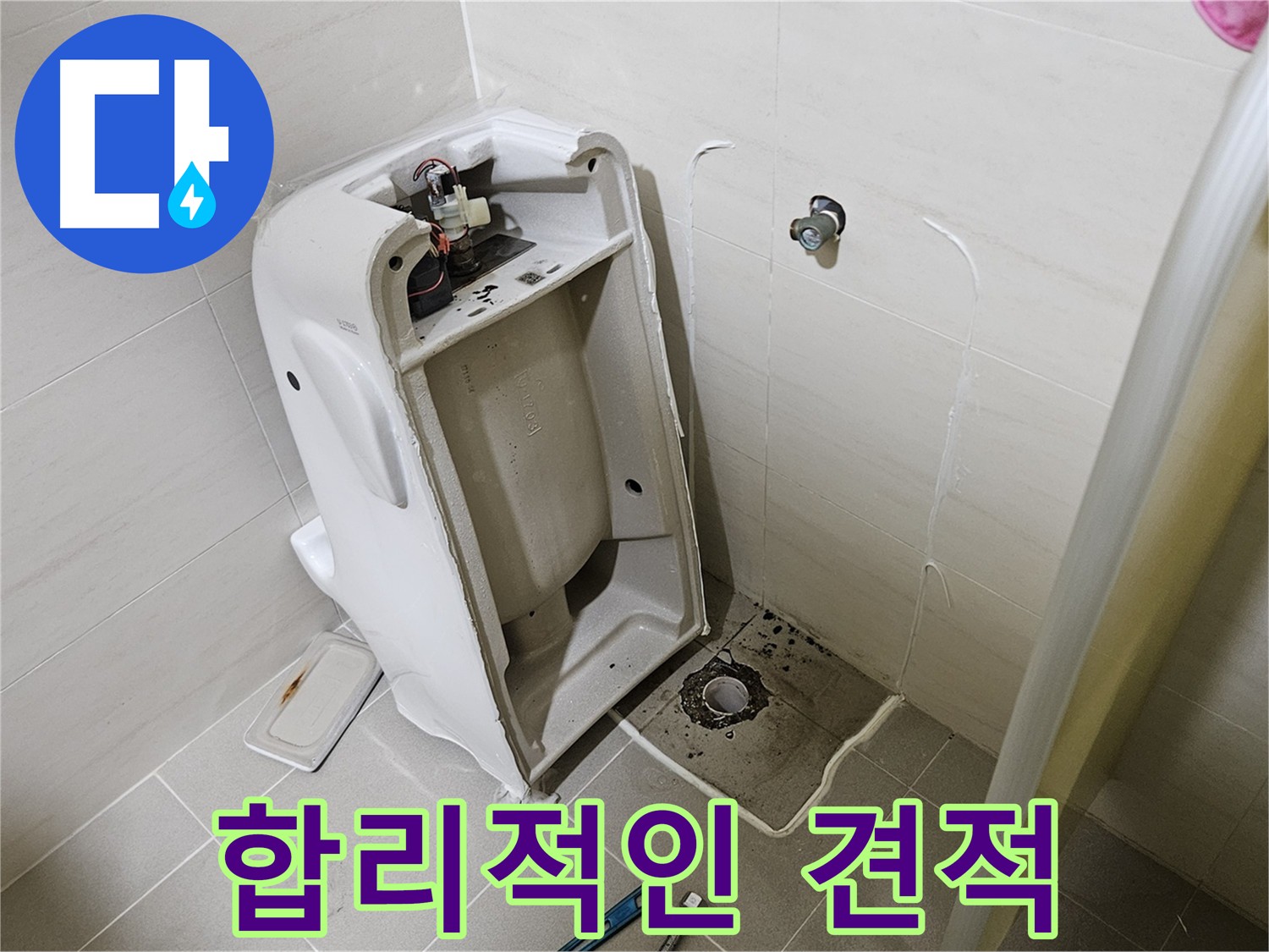 합리적인 누수 공사 비용 - 정확한 진단으로 불필요한 공사 줄여 견적 제공