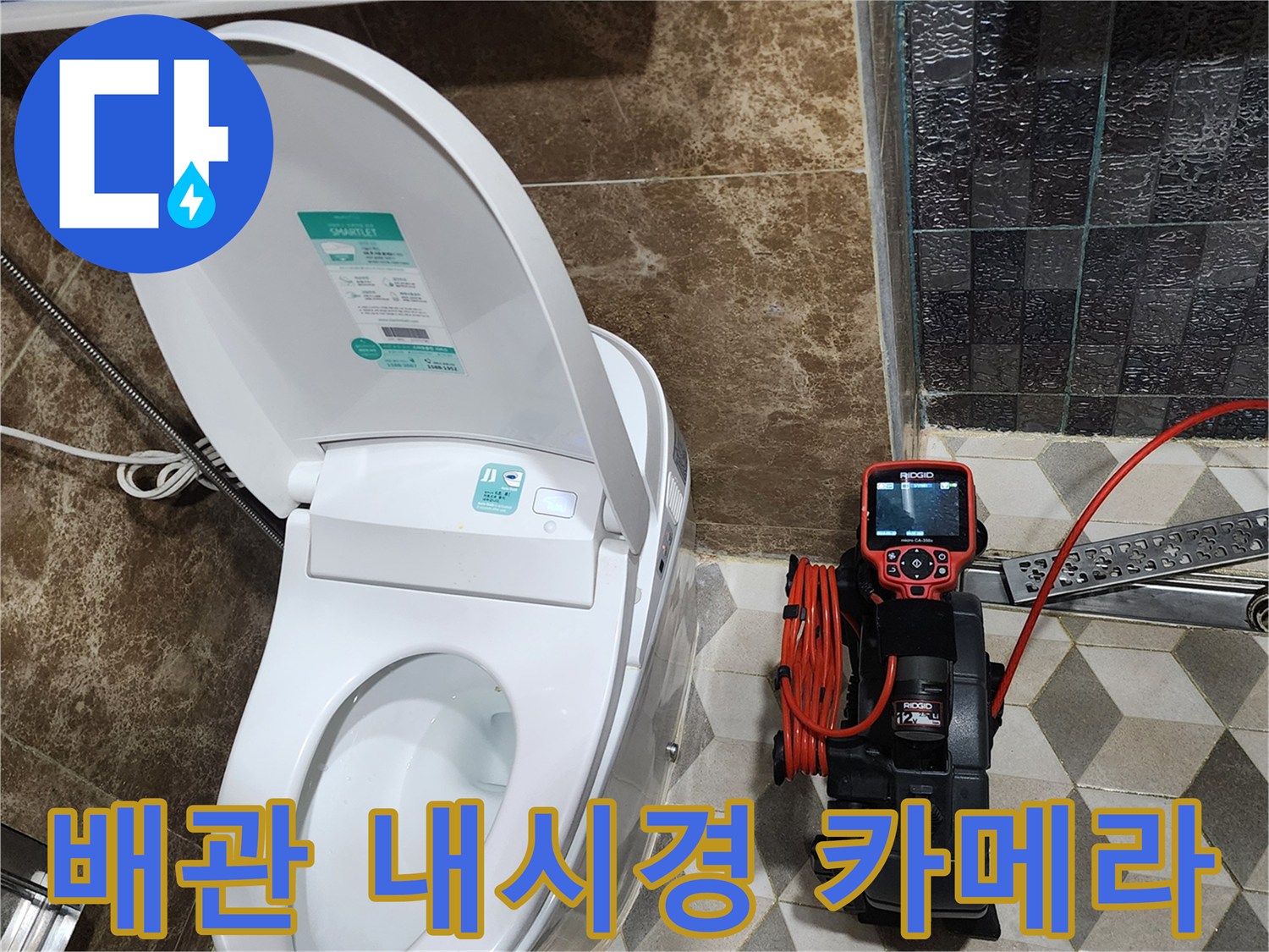 배수구 내부 진단을 위해 사용 중인 리지드 배관 내시경 장비