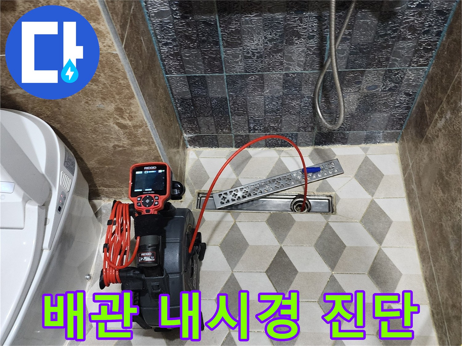 배수구-안쪽-배관을-조사하는-전문-내시경-장비
