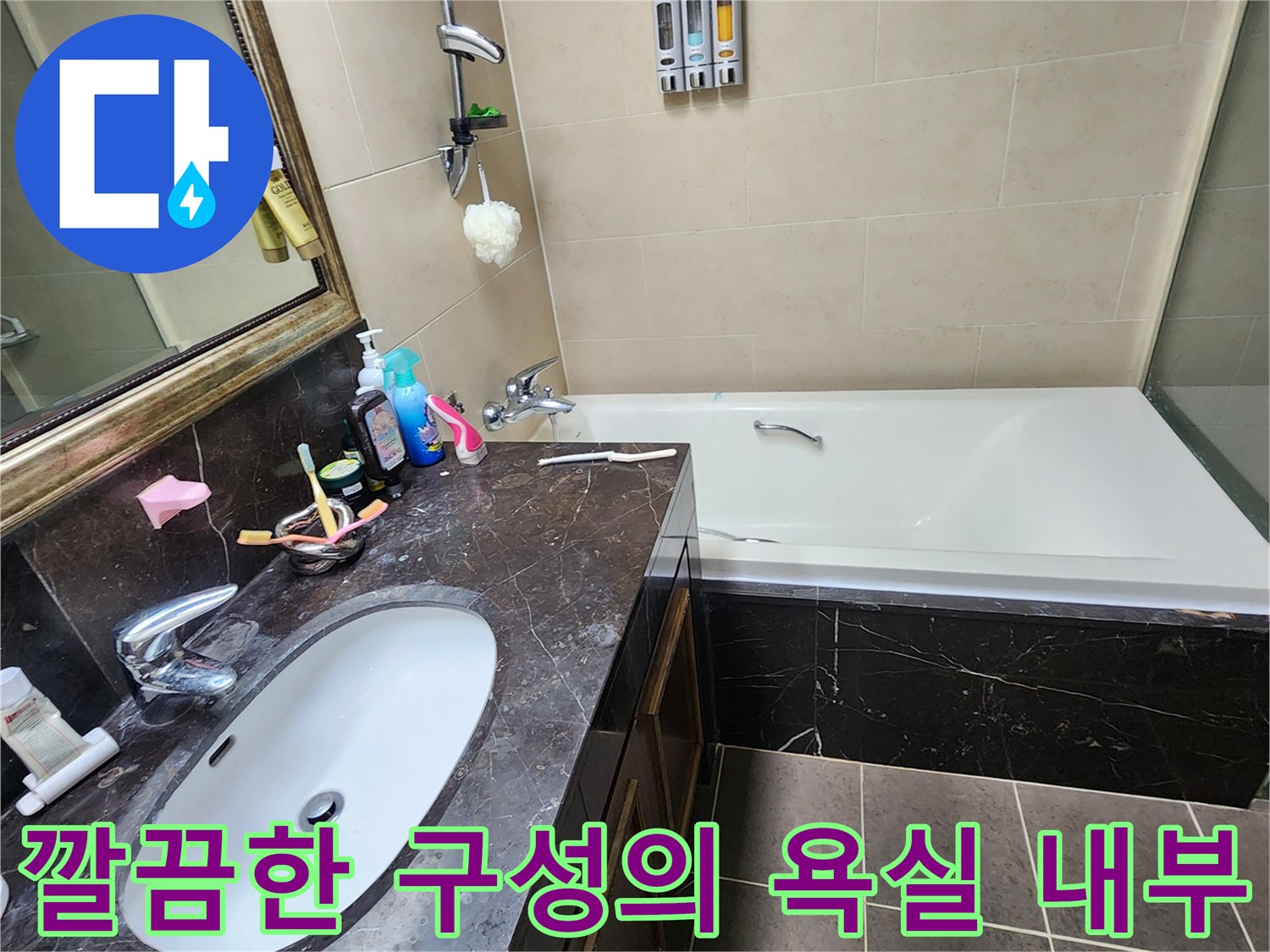 양주시 화실에 위치한 세면대와 욕조가 있는 욕실 환경