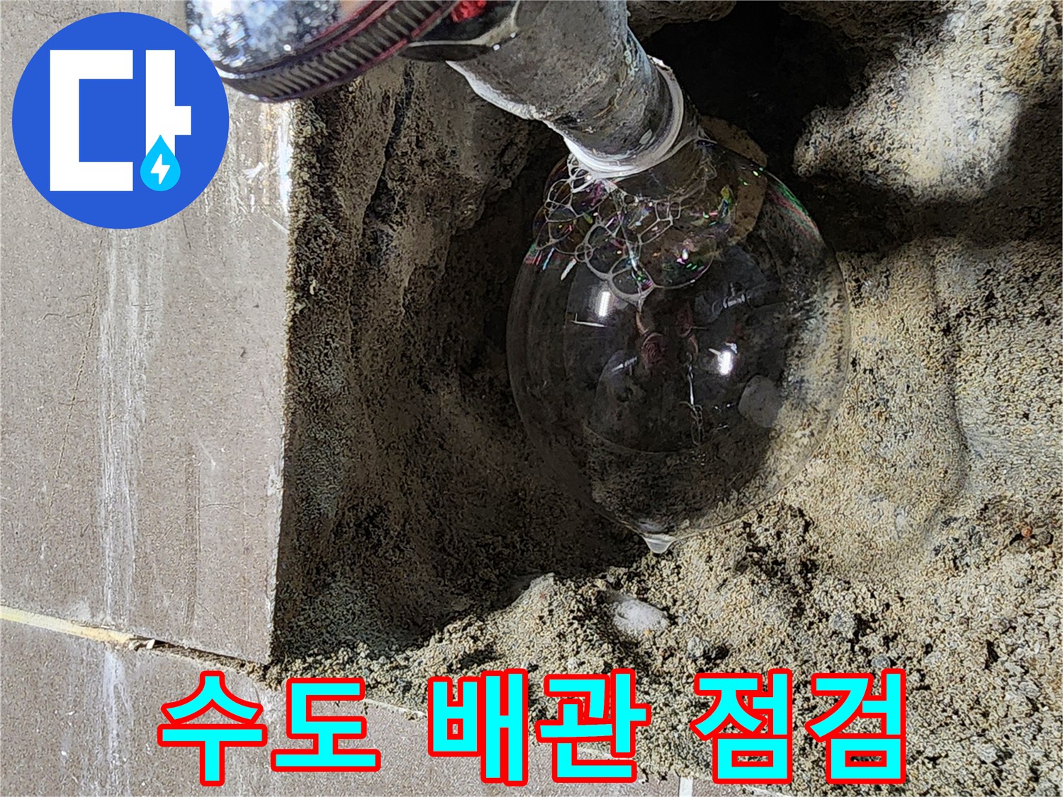 배관-연결부-거품-발생-현상-포착