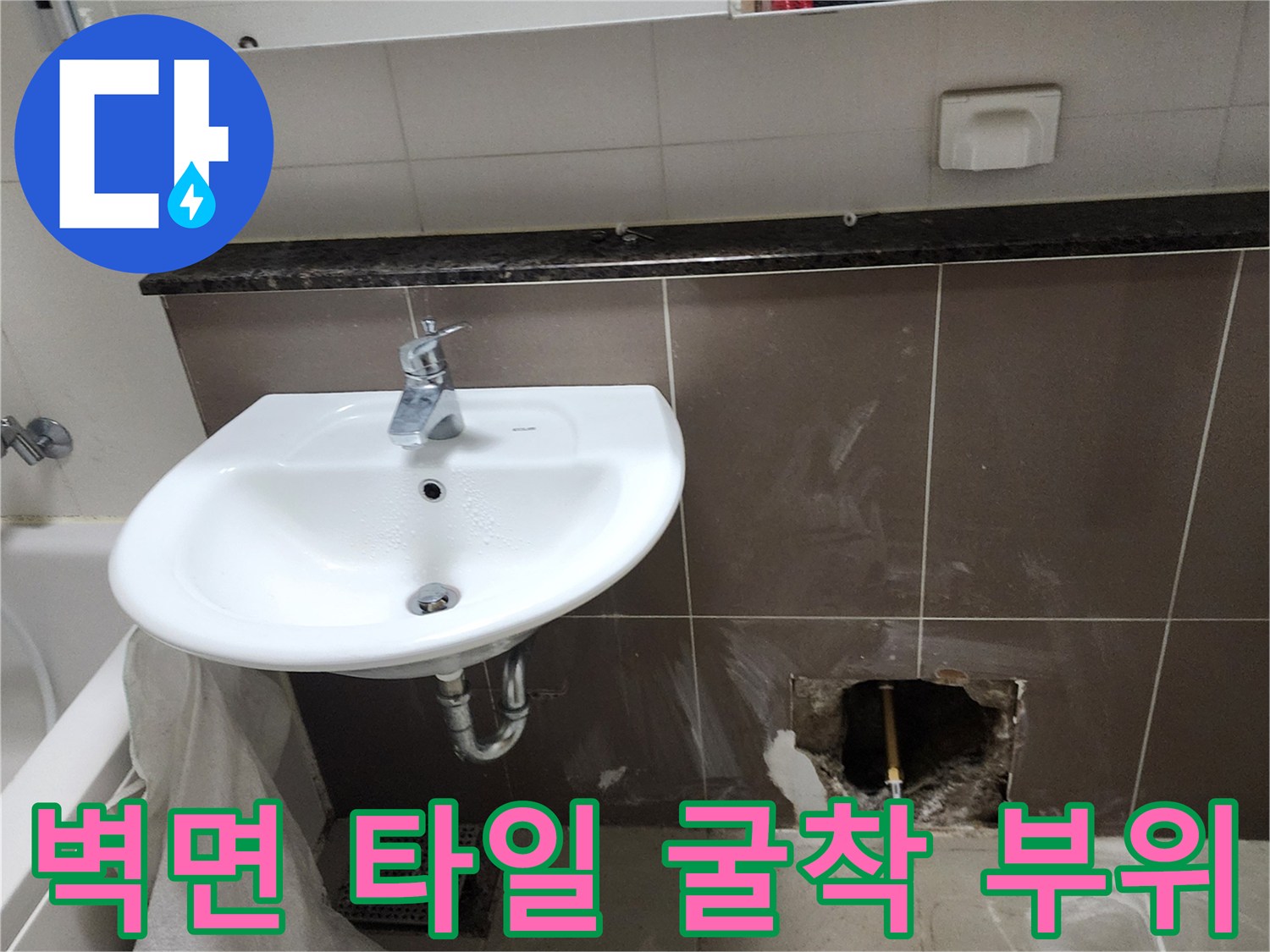 벽면-타일-제거-후-노출된-배관-연결부-상태