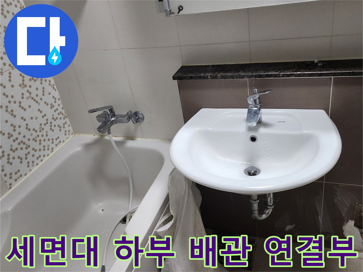 세면대-아래쪽-배관과-앵글밸브의-연결-상태-사진