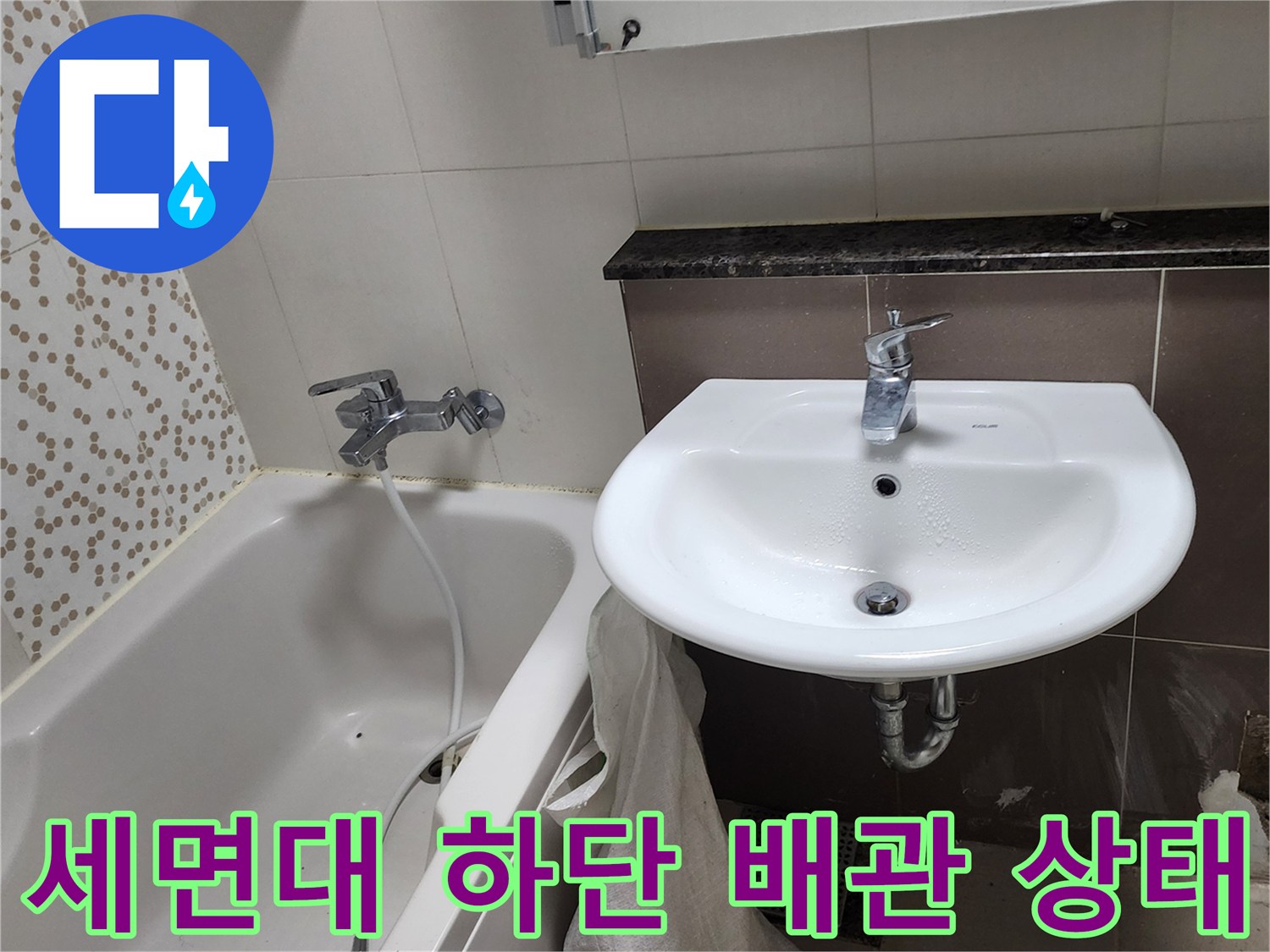 욕실-세면대-하단-앵글밸브-및-수전-연결-부위-근접-사진