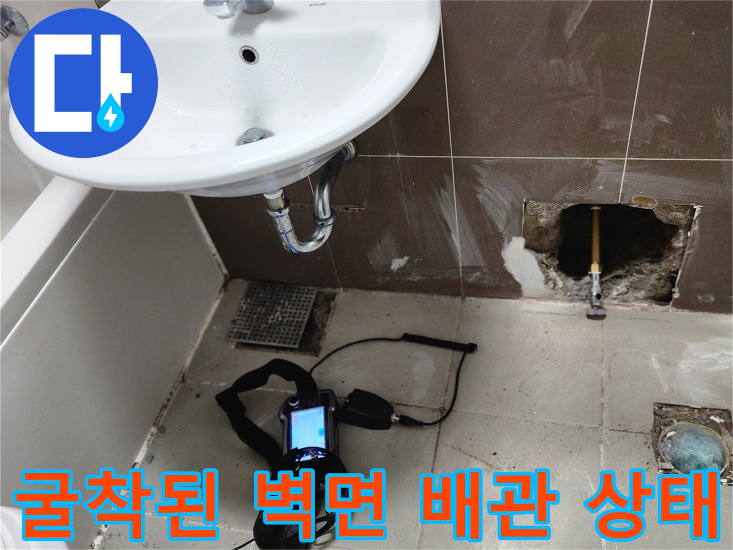 타일-제거-후-드러난-세면대-배관-및-주변-상태