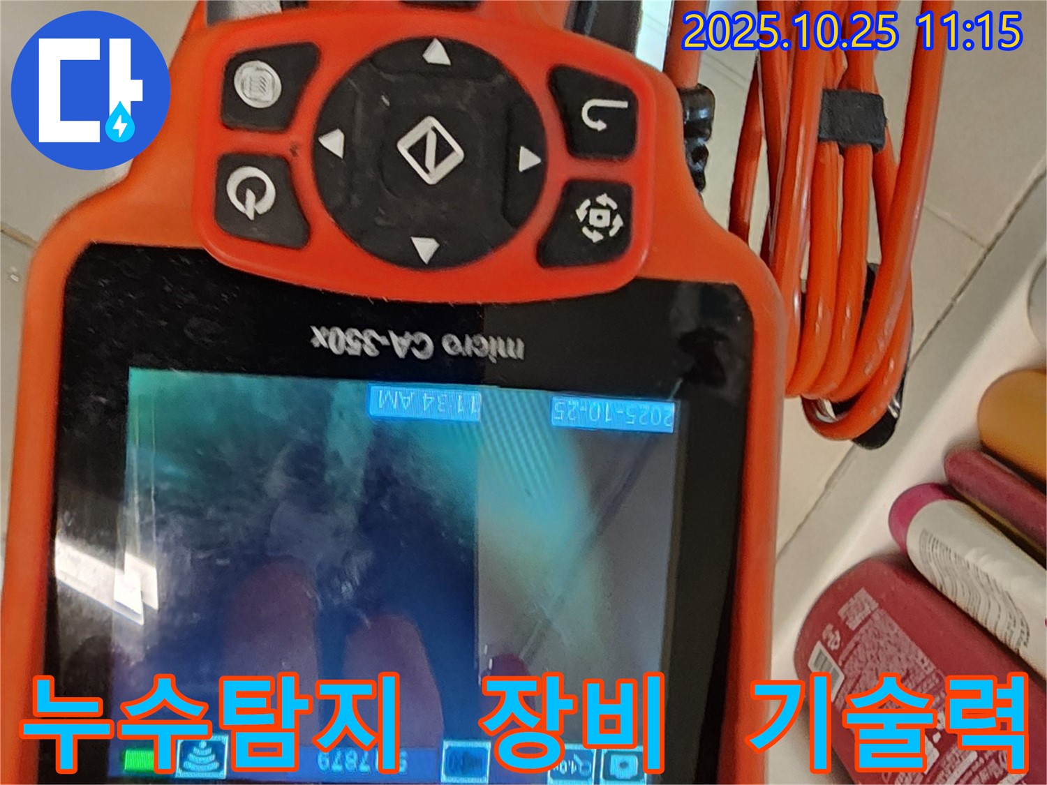 김포 사우동 누수 - 완벽한 장비와 숙련된 기술력으로 누수 문제를 해결합니다.