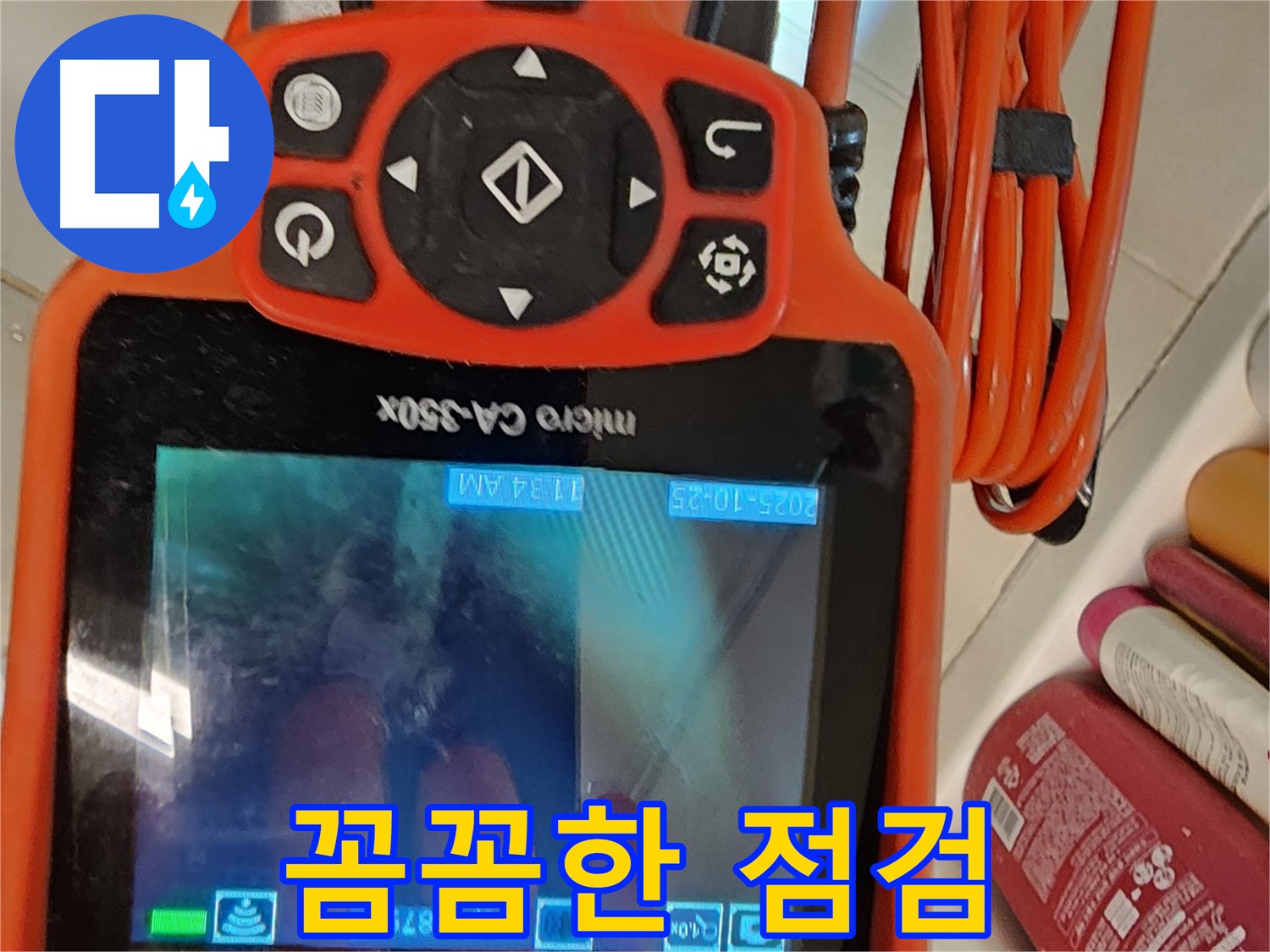 김포 사우동 아파트 누수 - 꼼꼼한 점검으로 누수 원인 파악