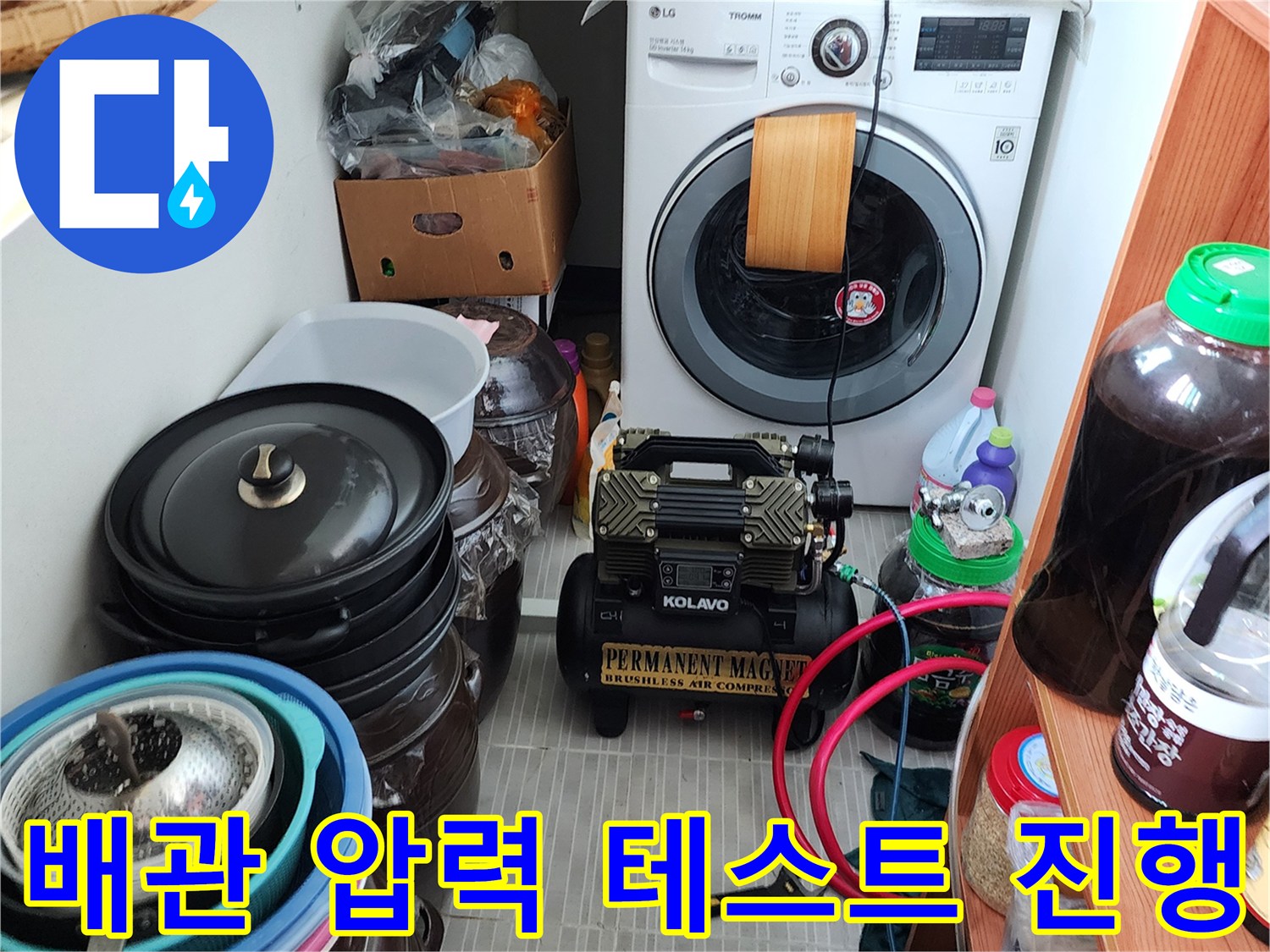 공기압 테스트를 위해 연결된 호스와 컴프레이터 작업 모습