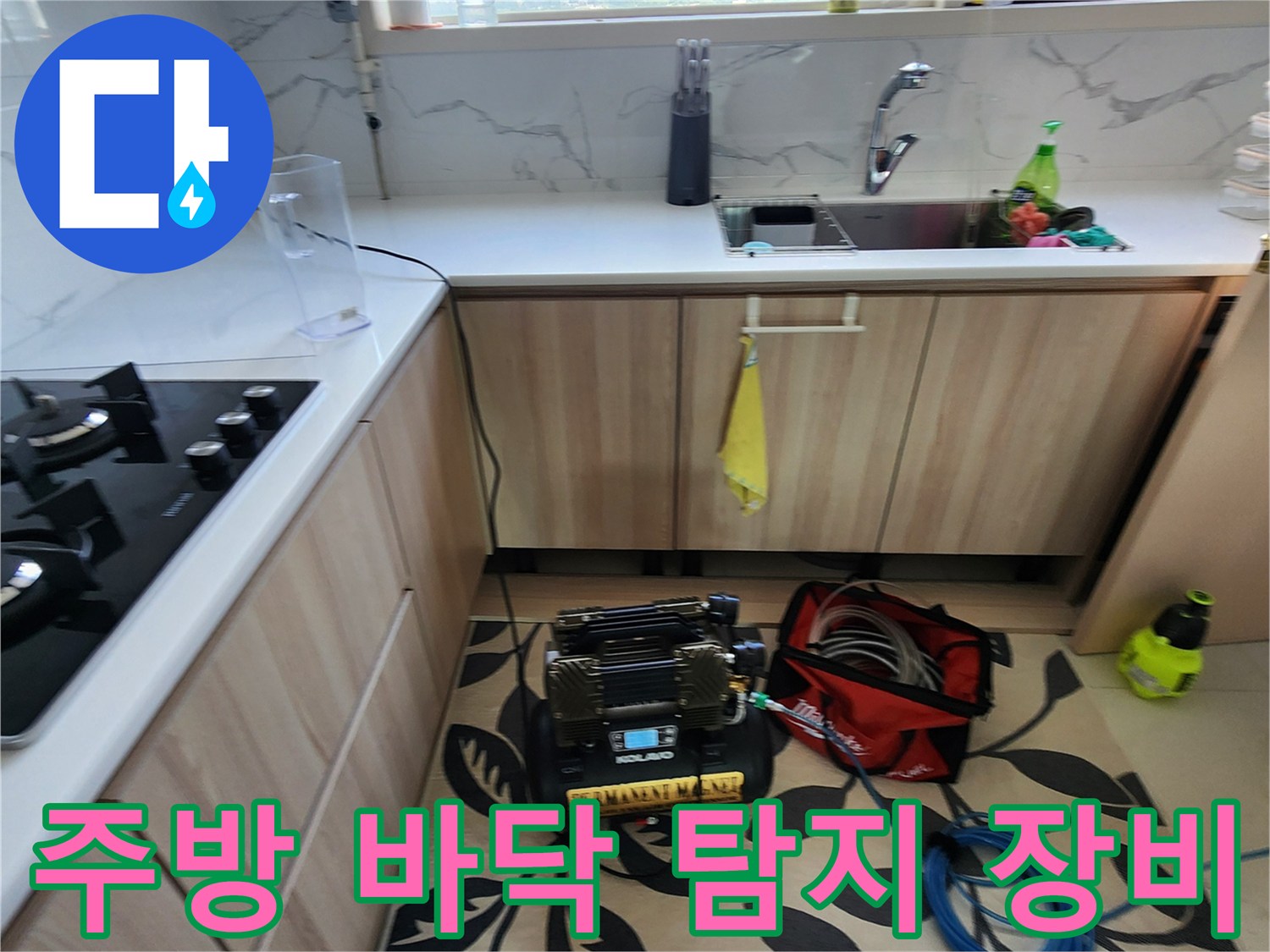 누수 확인을 위해 싱크대 아래에 설치된 가스식 탐지 장치