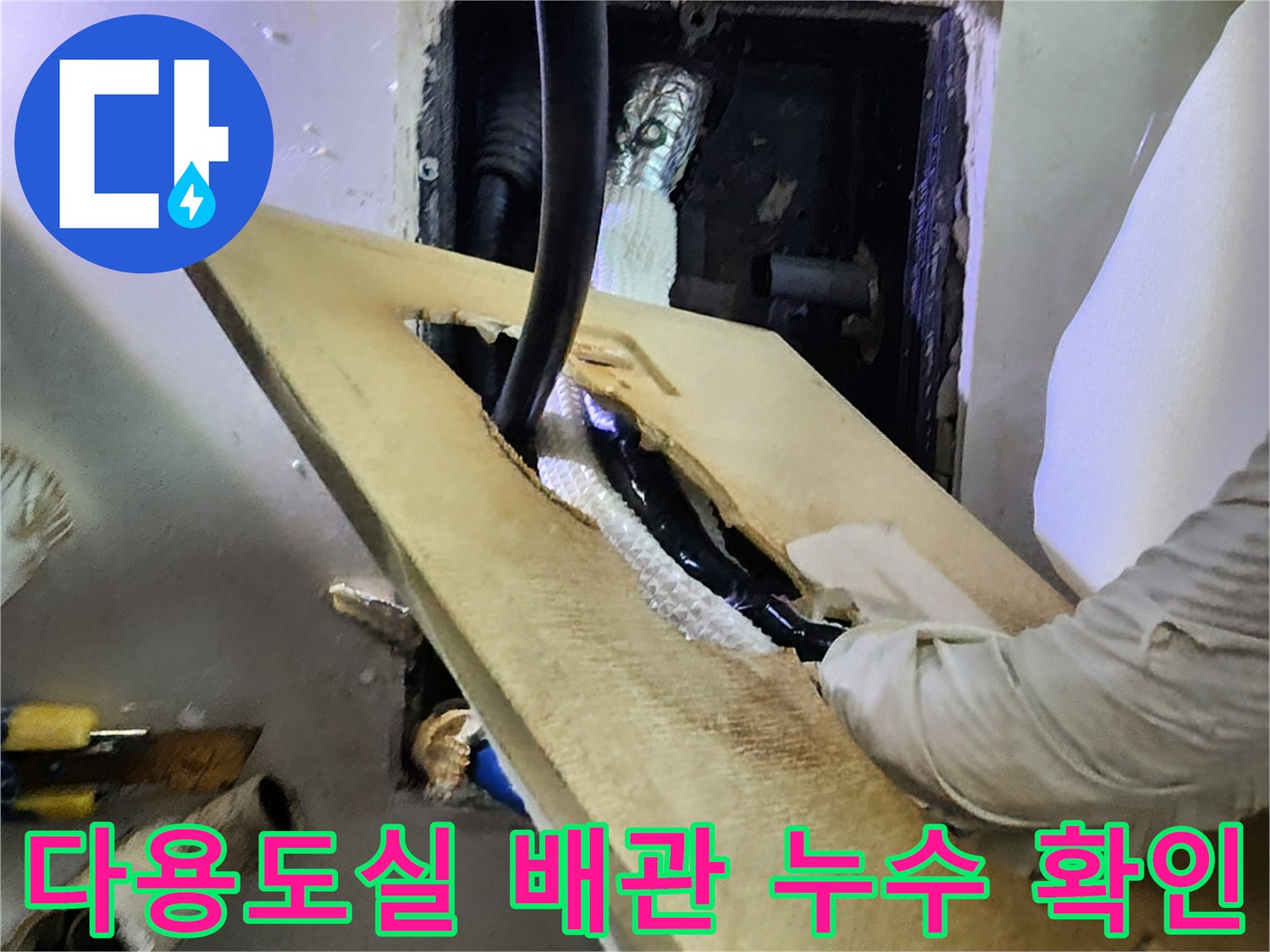다용도실-내부-보온재-사이로-스며든-배관-누수-현장