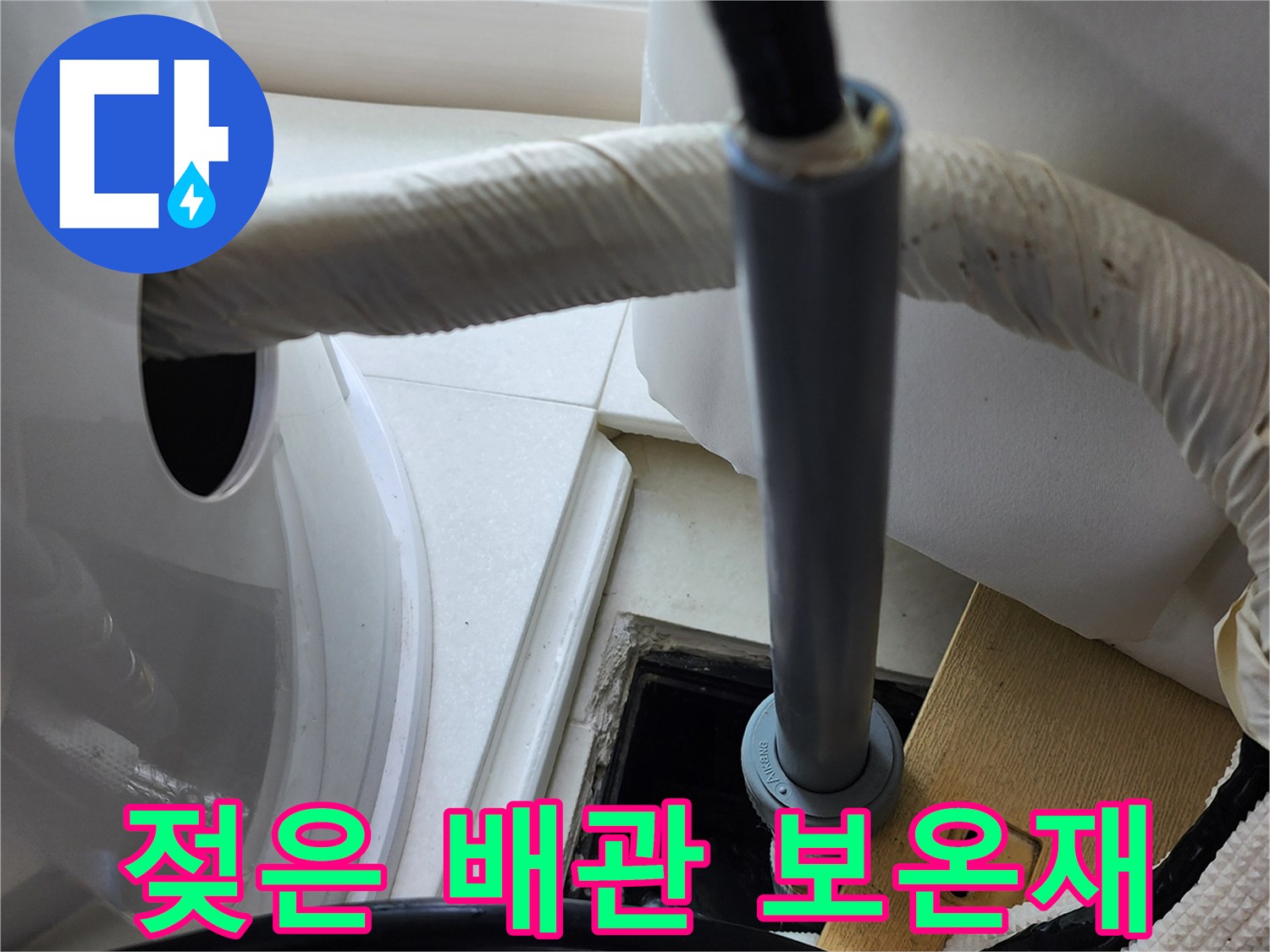 물기에-젖어-변색된-배관-보온재-및-연결부