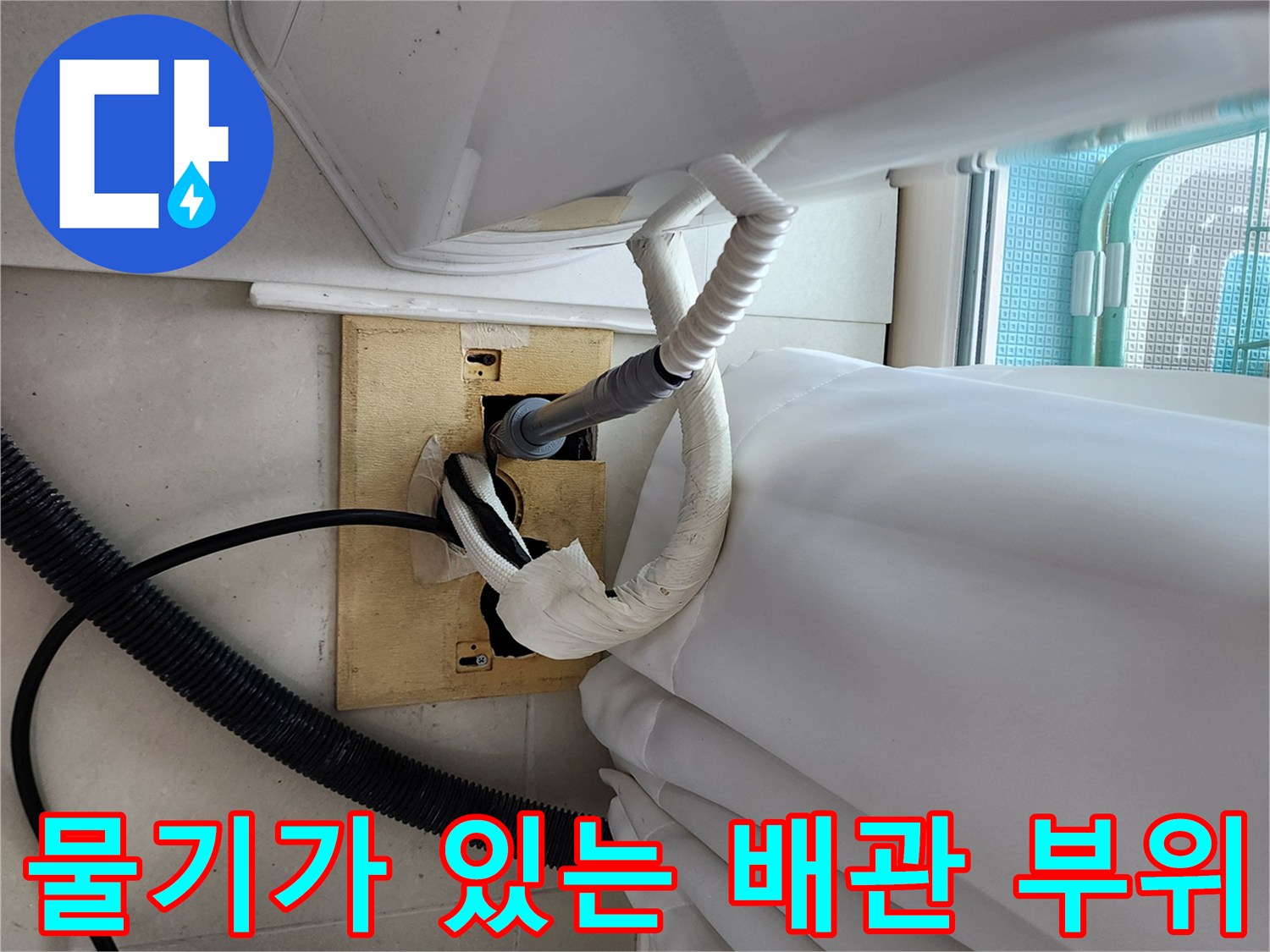 배관-연결-부근의-보온재-젖음-및-누수-확인