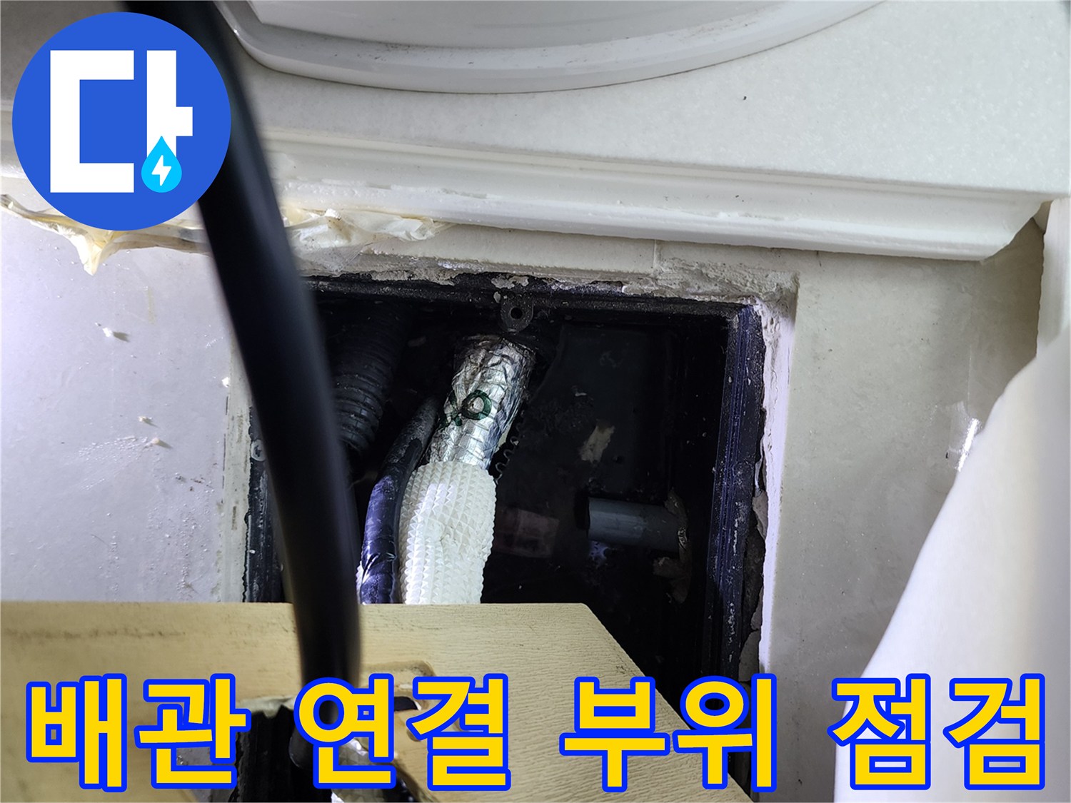 보일러-하단-급수-배관-연결-부위-정밀-진찰