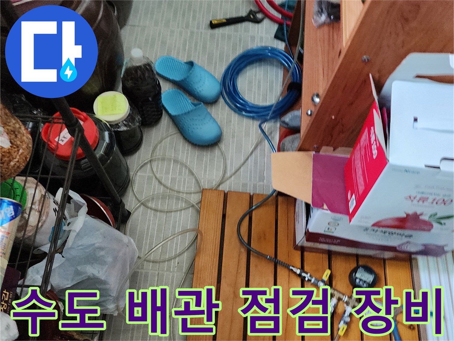 수도 배관의 누수를 찾기 위한-압력 게이지와 호스 연결