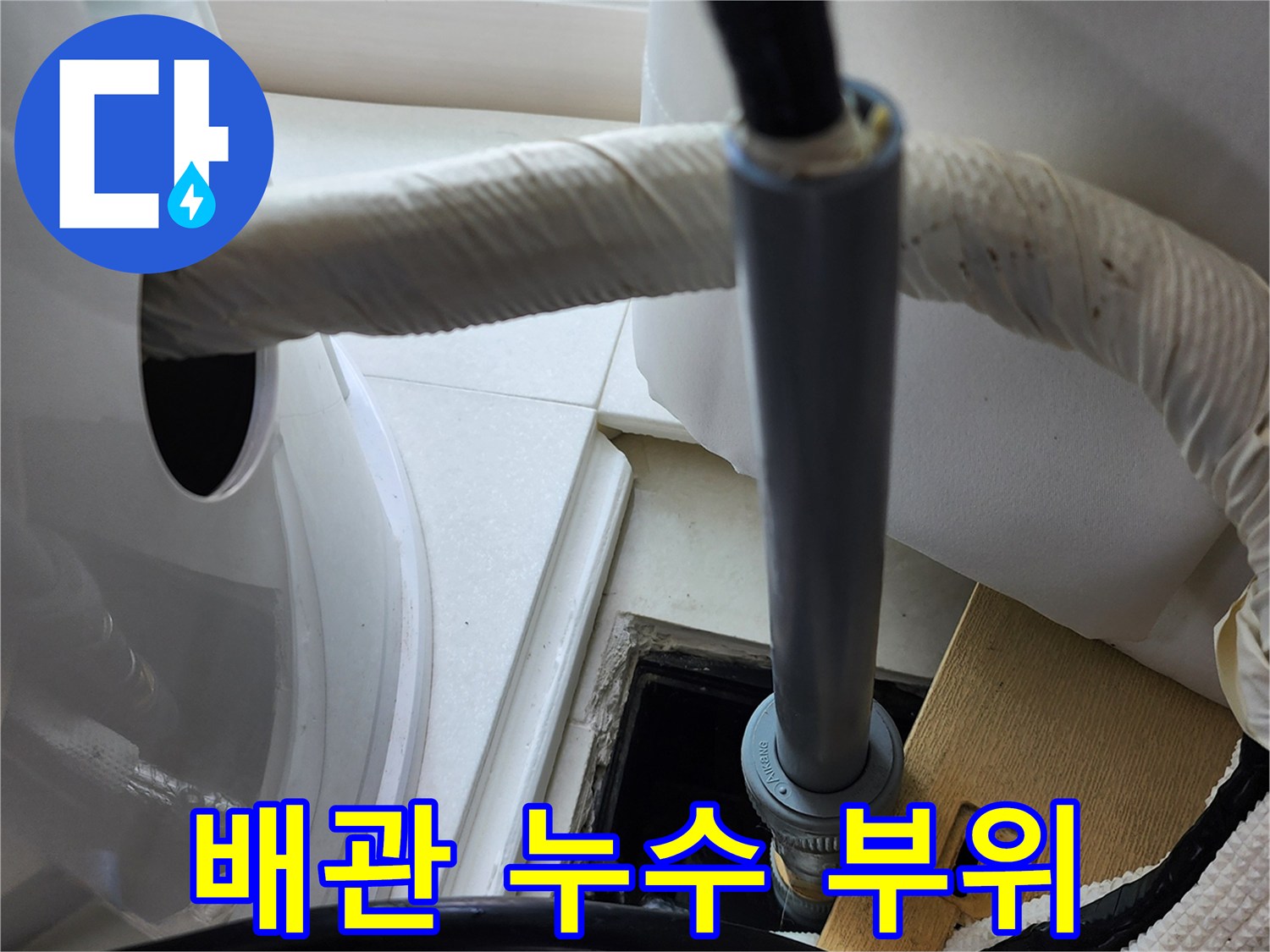 습기가-스며든-배관-보온재와-연결-부속-모습