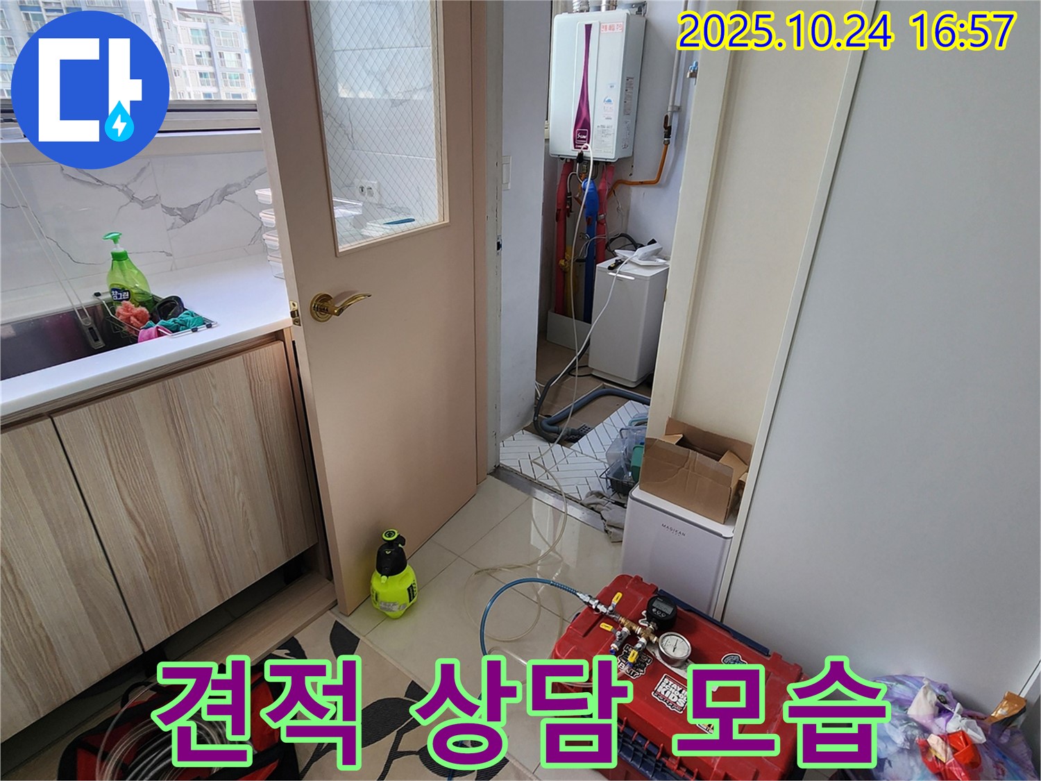 양주1동 누수 - 투명한 견적 상담으로 고객 신뢰 얻기