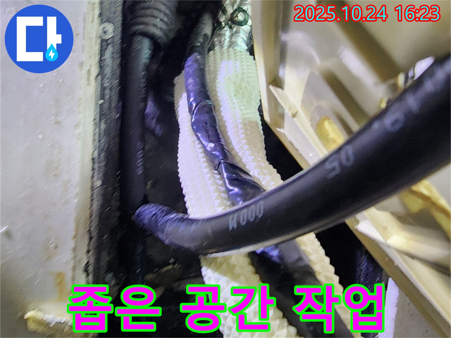 양주1동 누수 현장 - 좁은 공간에서도 문제없이 누수 해결