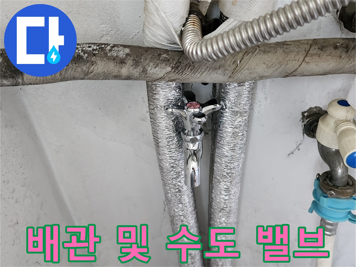 양주1동-다용도실-급수-라인-보온재-및-수도꼭지-상태