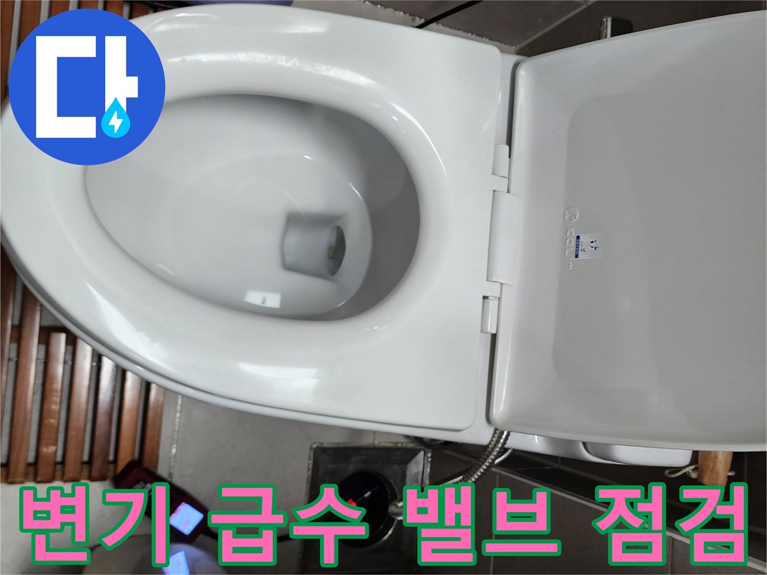 양주1동 화장실 내부 배관 및 수전 연결 상태 사진