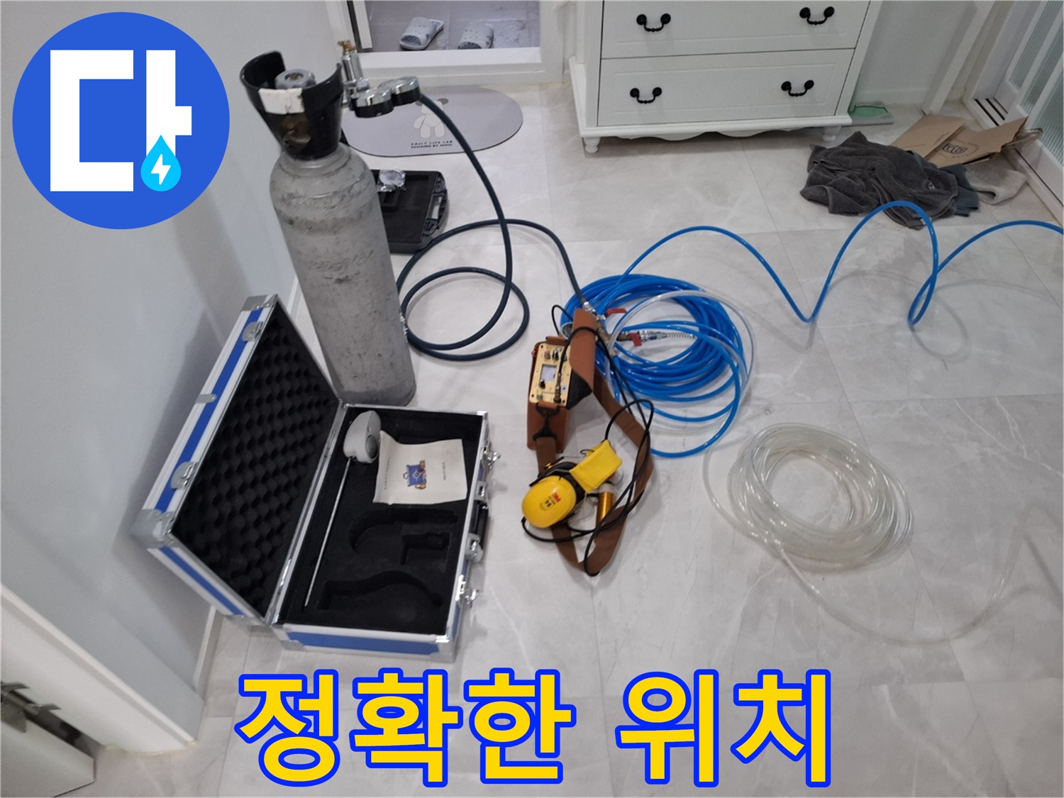 가스 탐지 장비 - 누수 위치를 핀포인트처럼 정확하게 찾아냅니다.