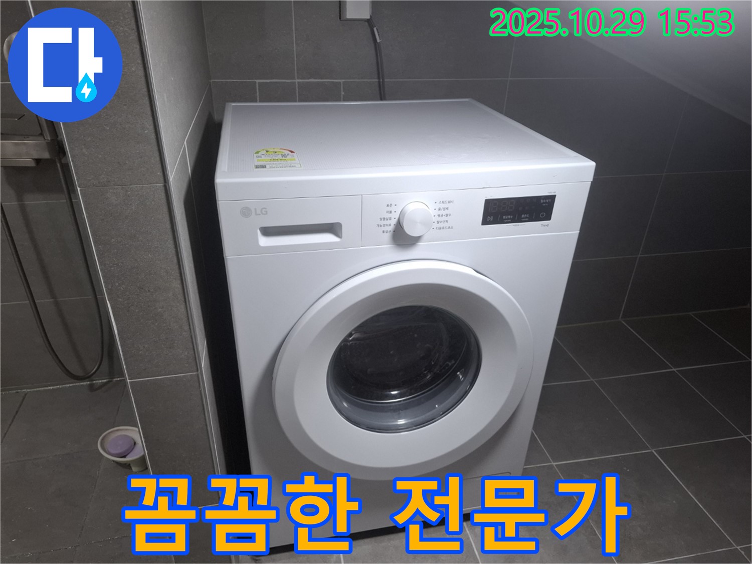 고양동 누수 문제 - 덕양구 꼼꼼한 전문가의 손길로 해결!