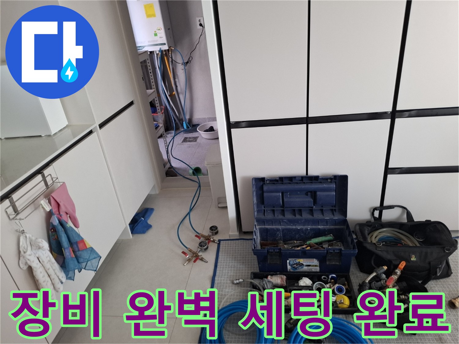 고양동 누수 - 장비 완벽 세팅! 숨은 누수 잡으러!