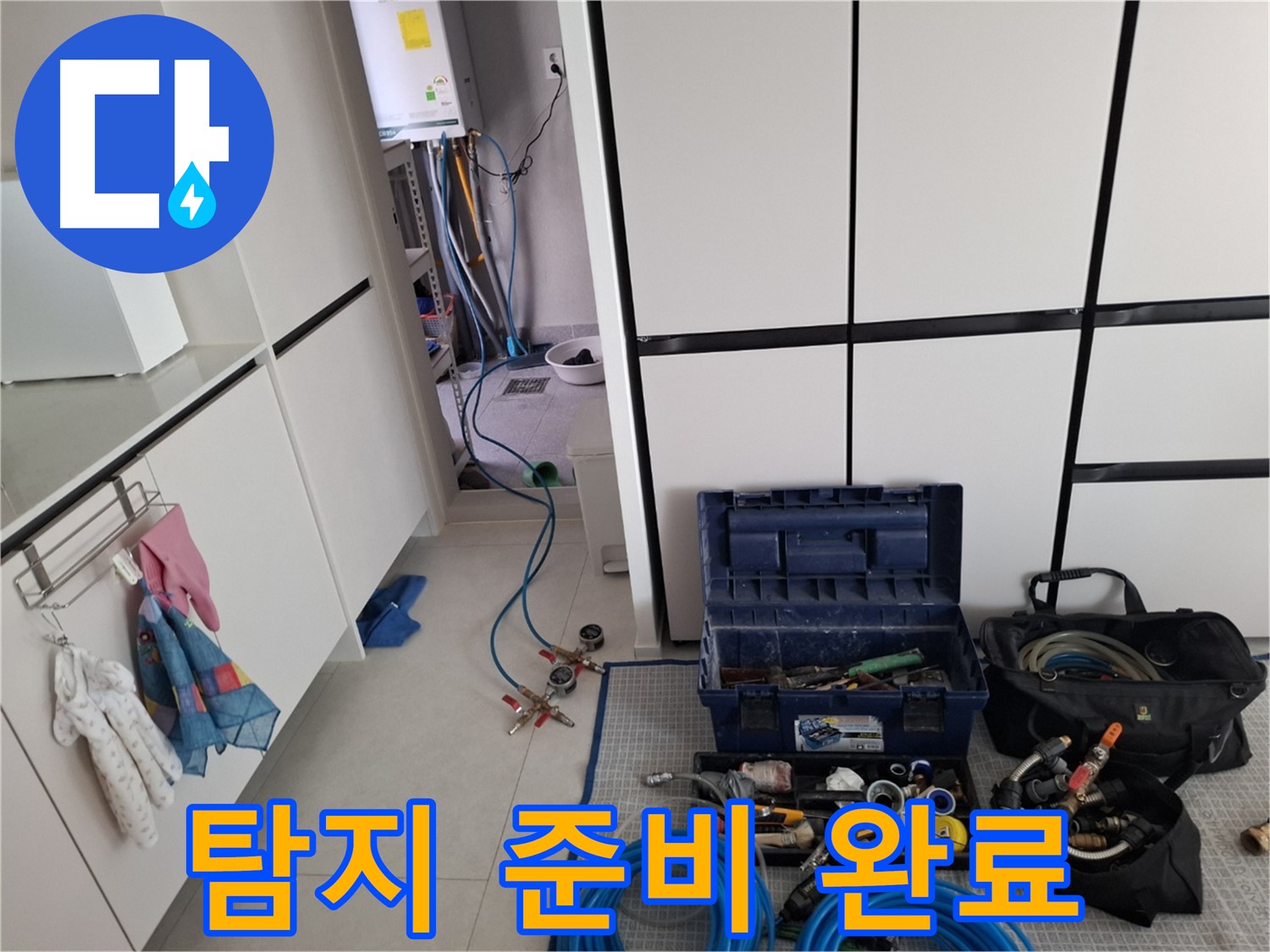 고양시 덕양구 고양동 누수 - 탐지 준비 완료!