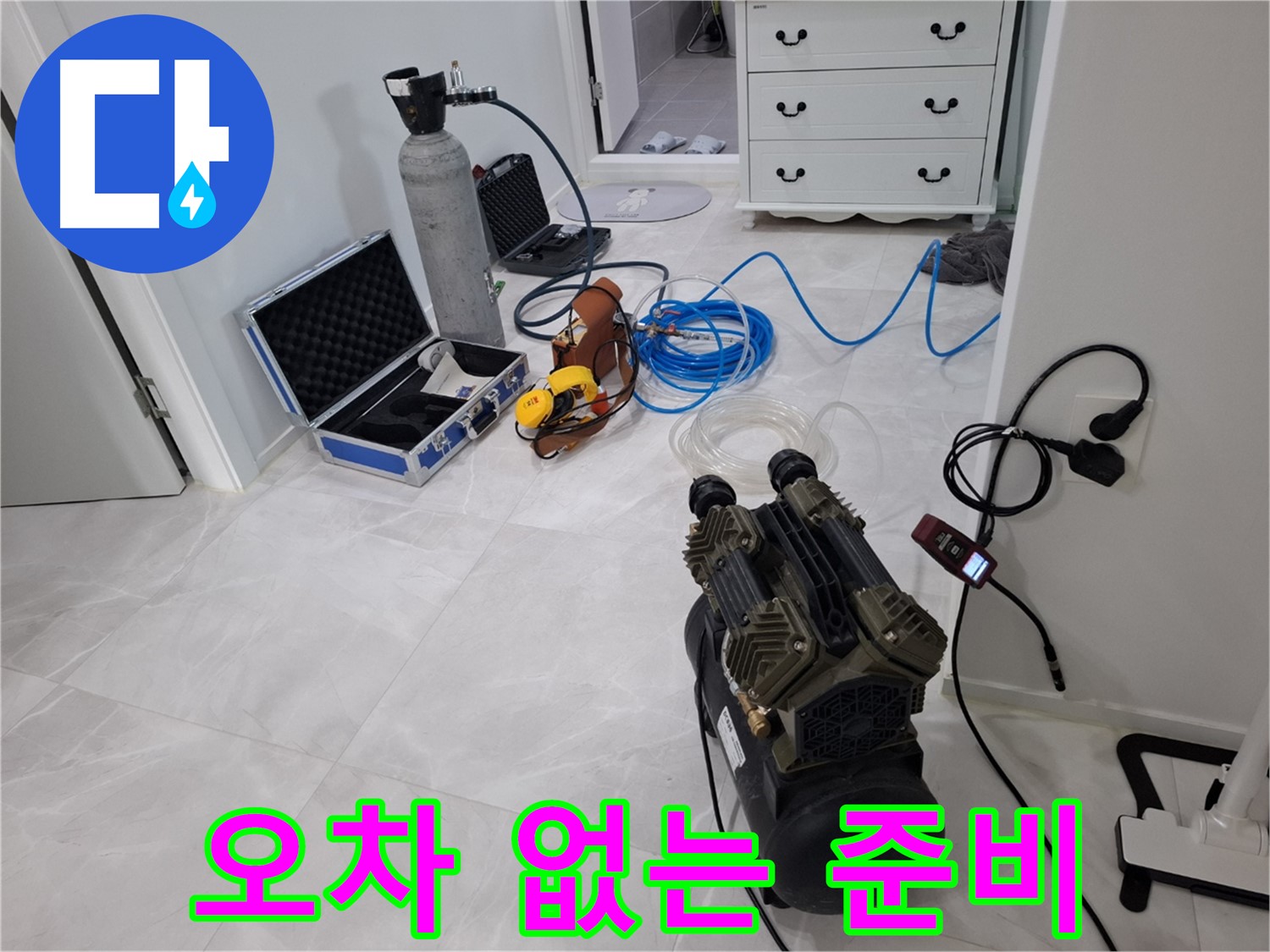 고양시 덕양구 누수 - 오차 없는 정밀 탐지를 위한 완벽한 준비를 마쳤습니다!