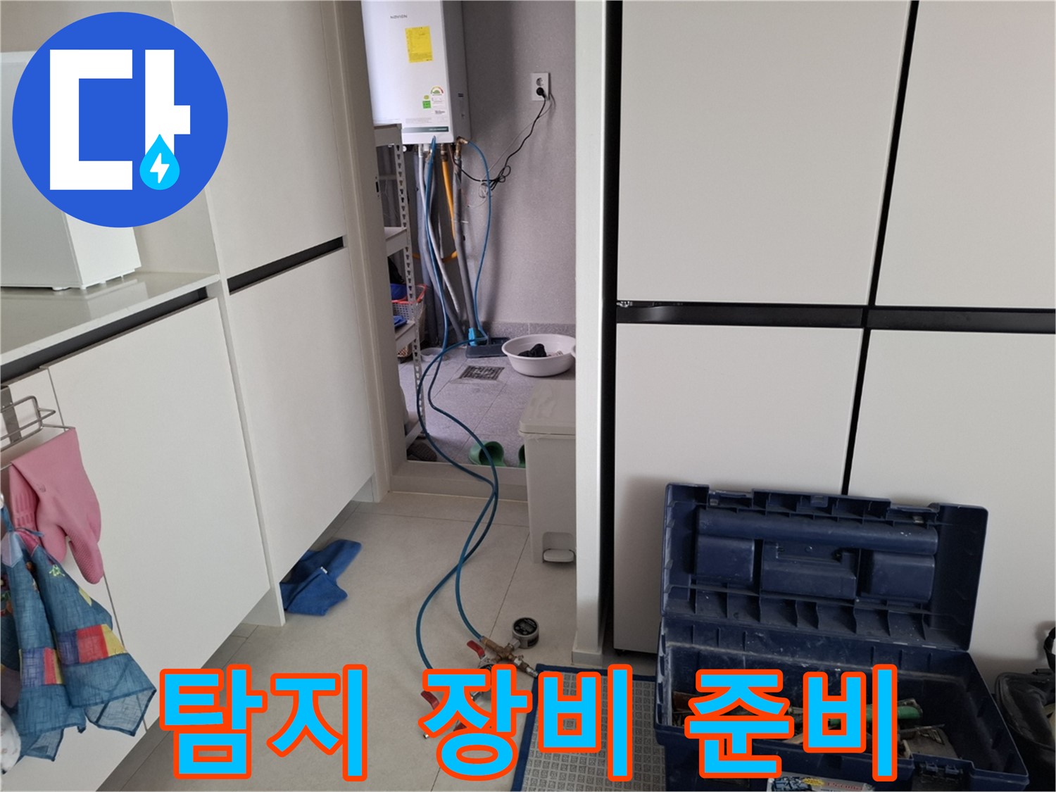 고양시 덕양구 벽제동 누수 - 탐지 장비 연결 준비 완료!