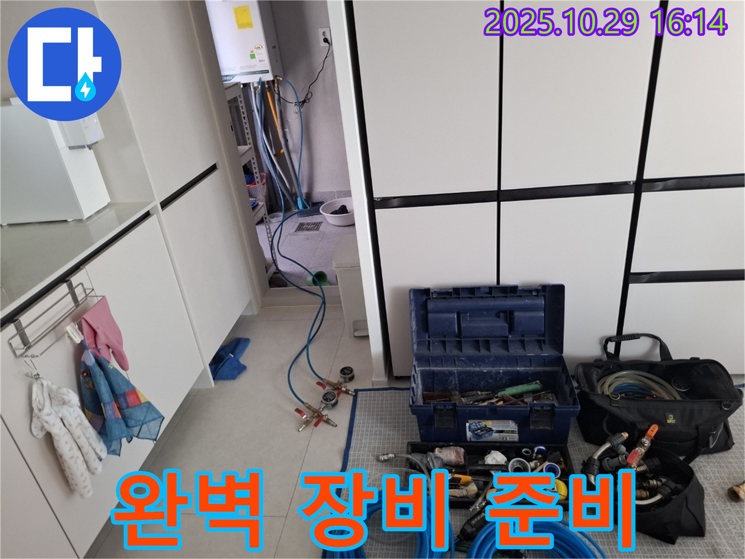 고양시 덕양구 지축동 누수 - 누수 해결, 완벽한 장비 준비로 고객 만족에 보답합니다.