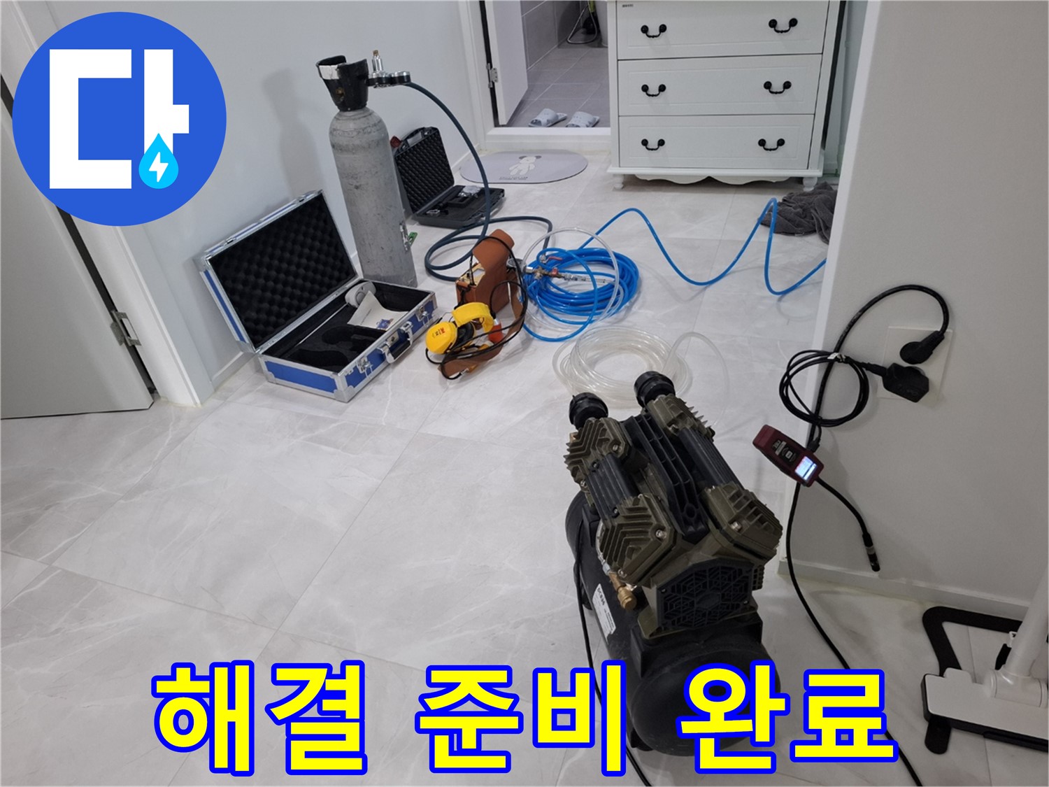 고양시 덕양구 지축동 누수 - 완벽한 누수 해결을 위한 준비 완료!