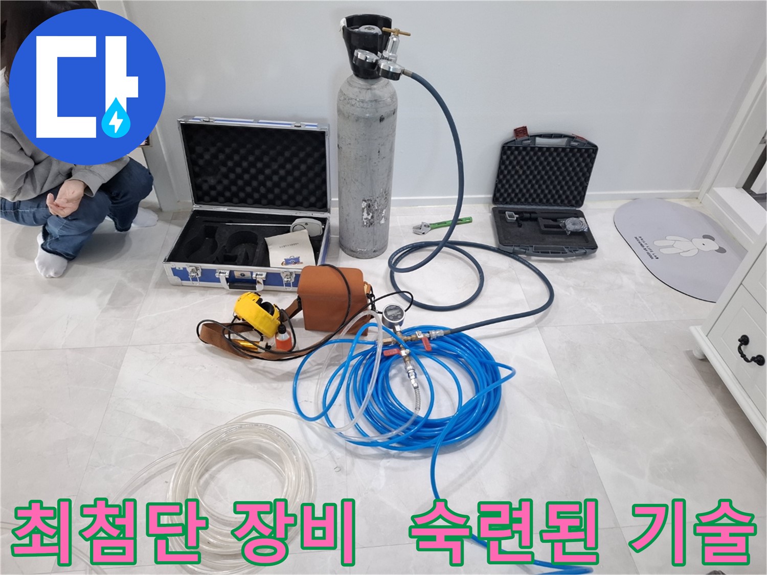 고양시 덕양구 지축동 누수 - 최첨단 장비와 숙련된 기술로 누수 걱정을 끝내세요!