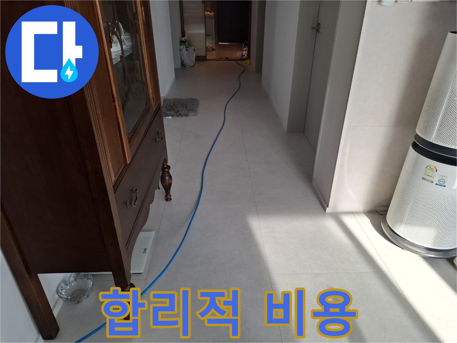 고양시 덕양구 지축동 누수 - 합리적인 비용으로 누수 문제를 해결해 드립니다.