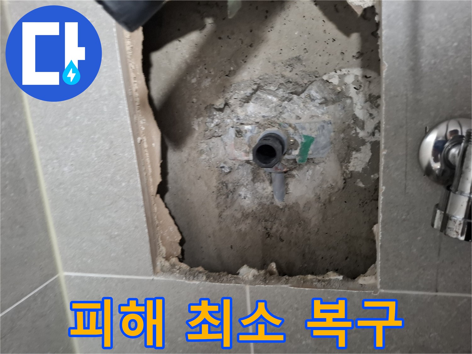 고양시 덕양구 지축동 누수탐지 - 누수 피해를 최소화하고 신속하게 복구해 드립니다.
