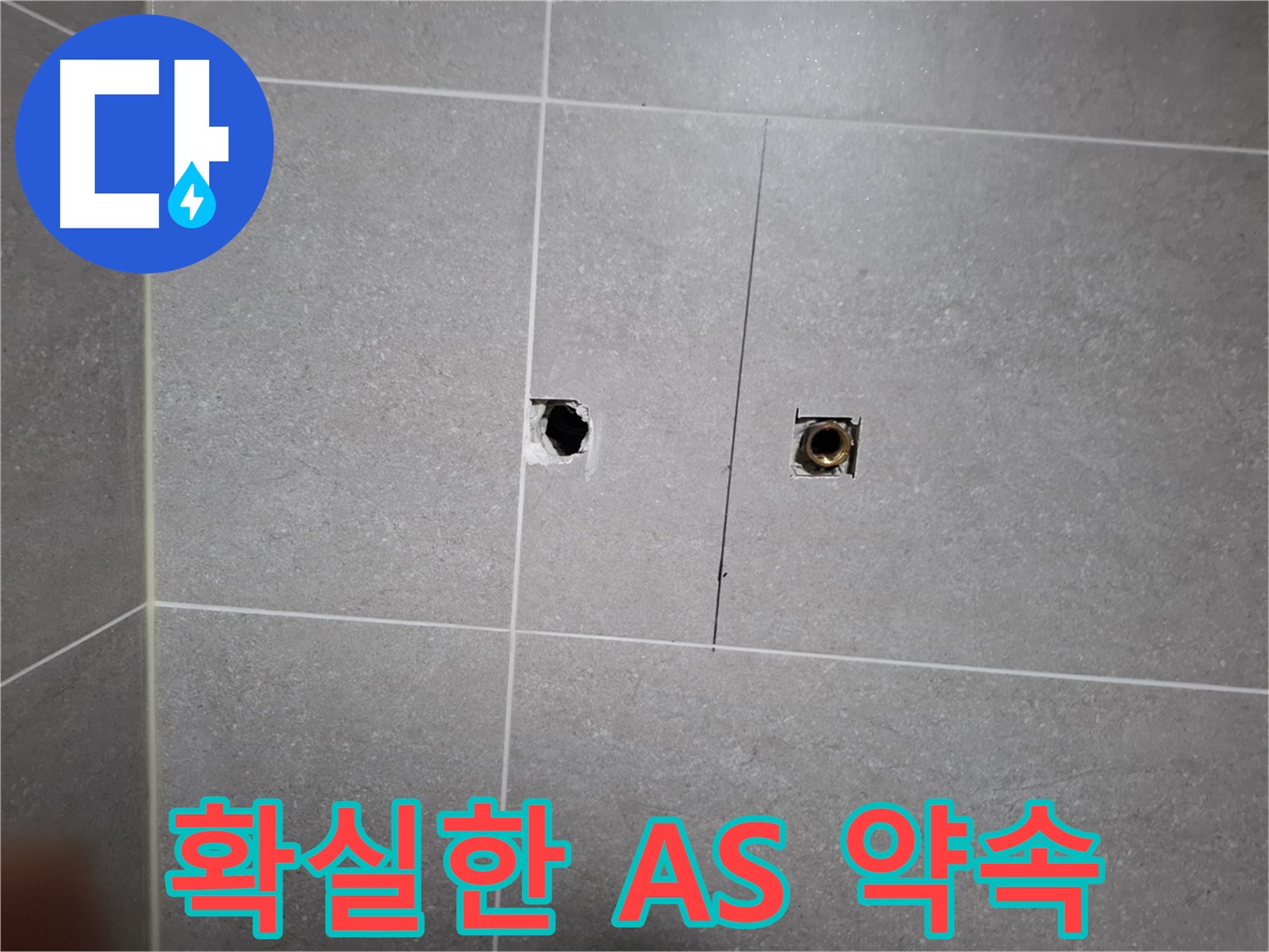 고양시 덕양구 지축동에서 누수 문제 해결 후 확실한 A/S를 약속하는 모습 - 고객 만족을 최우선으로 생각합니다.
