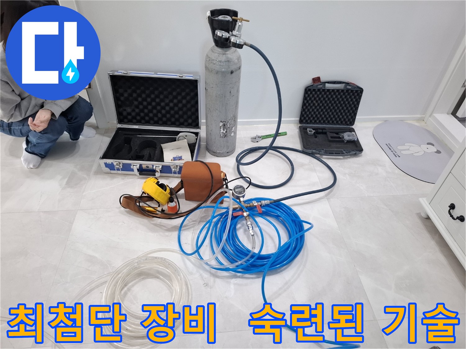 고양시 덕양구 지축동에서 최첨단 장비와 숙련된 기술로 누수 고민을 시원하게 해결해 드립니다.