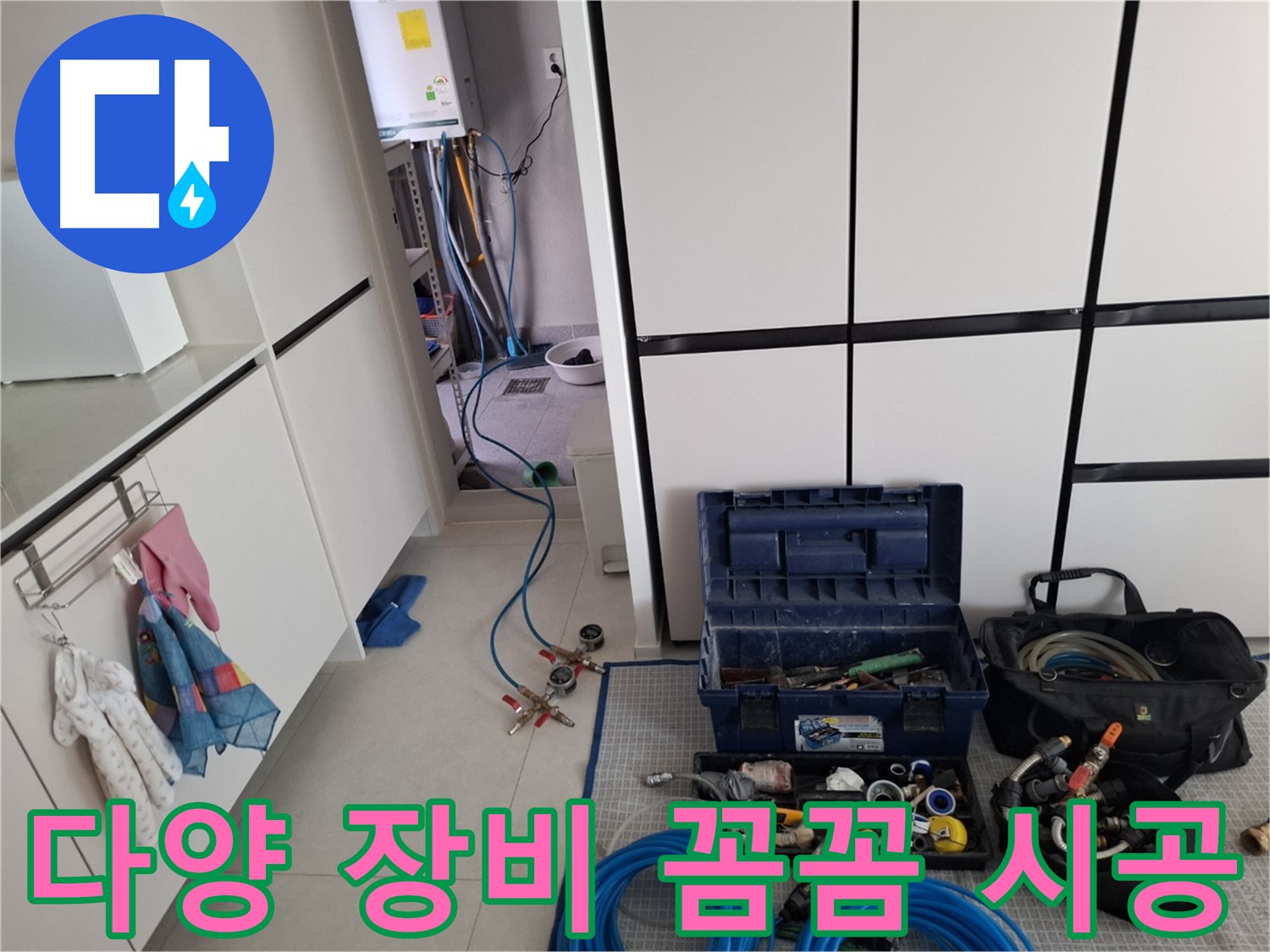 덕양구 고양동 누수 - 다양한 장비로 꼼꼼 시공!