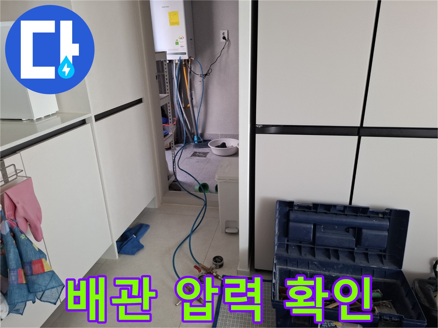 덕양구 누수 - 보일러 배관 압력 꼼꼼 확인!