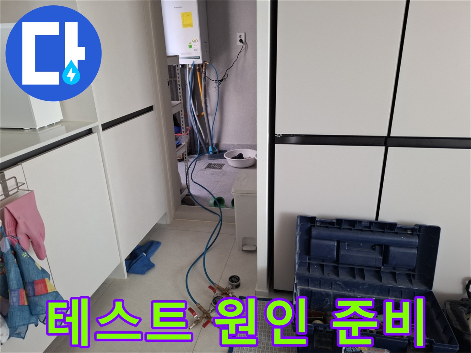 덕양구 누수 - 숨겨진 누수 원인 찾기 준비!