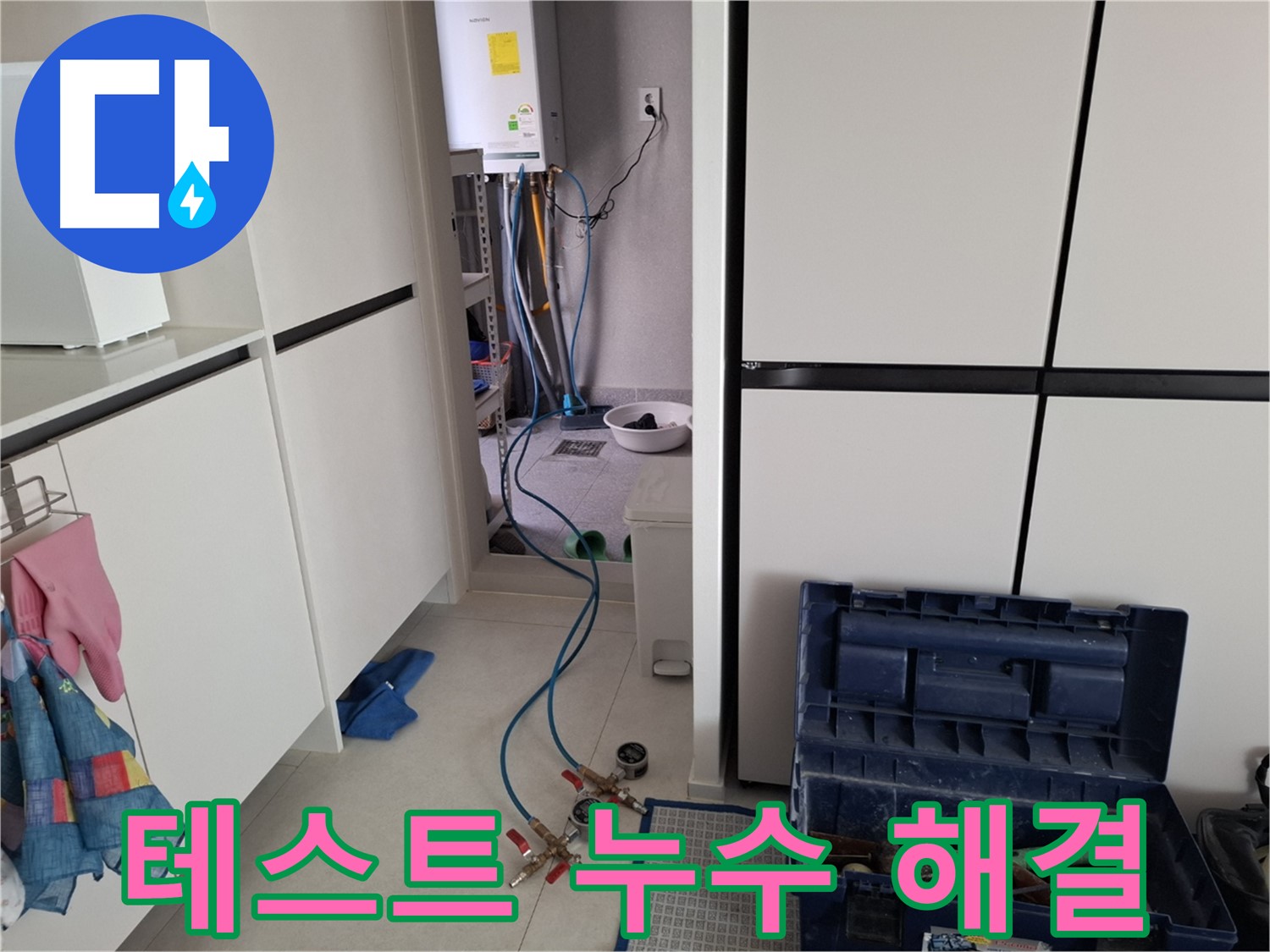 덕양구 벽제동 누수 - 압력 테스트로 숨겨진 누수 해결!