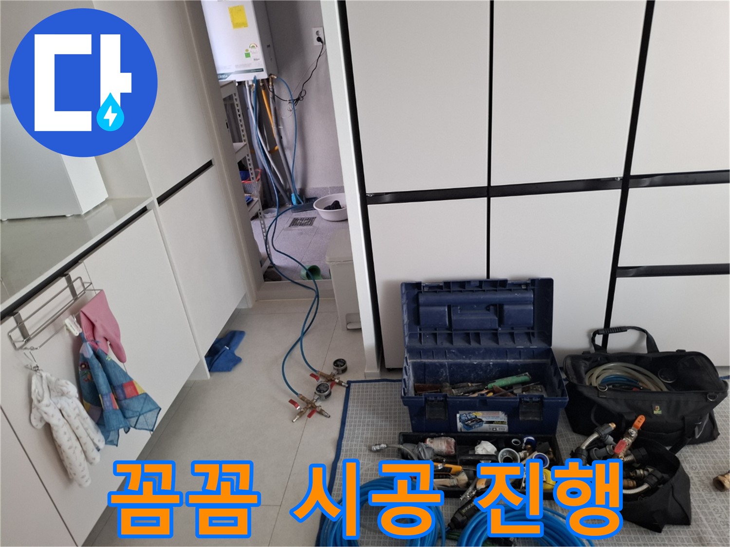 덕양구 지축동 누수 - 다양한 장비로 꼼꼼 시공! 완벽 해결!