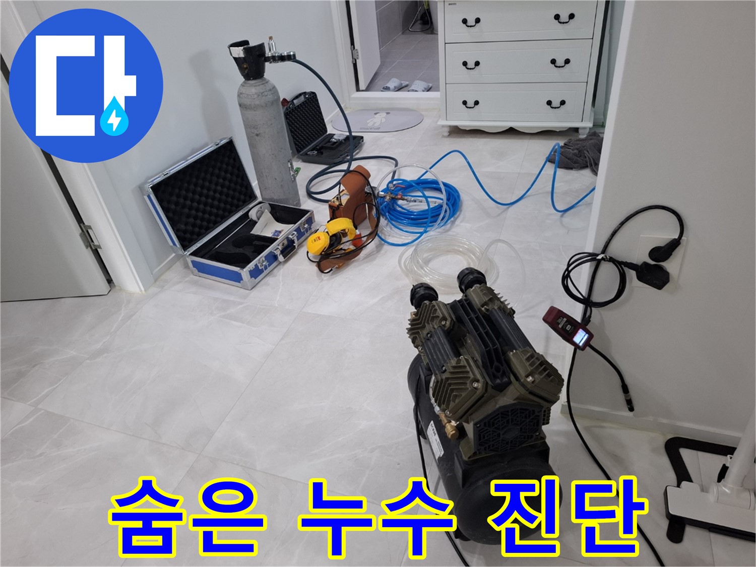 덕양구 지축동 누수 - 압력 검사로 숨은 누수까지 정밀하게 진단합니다!