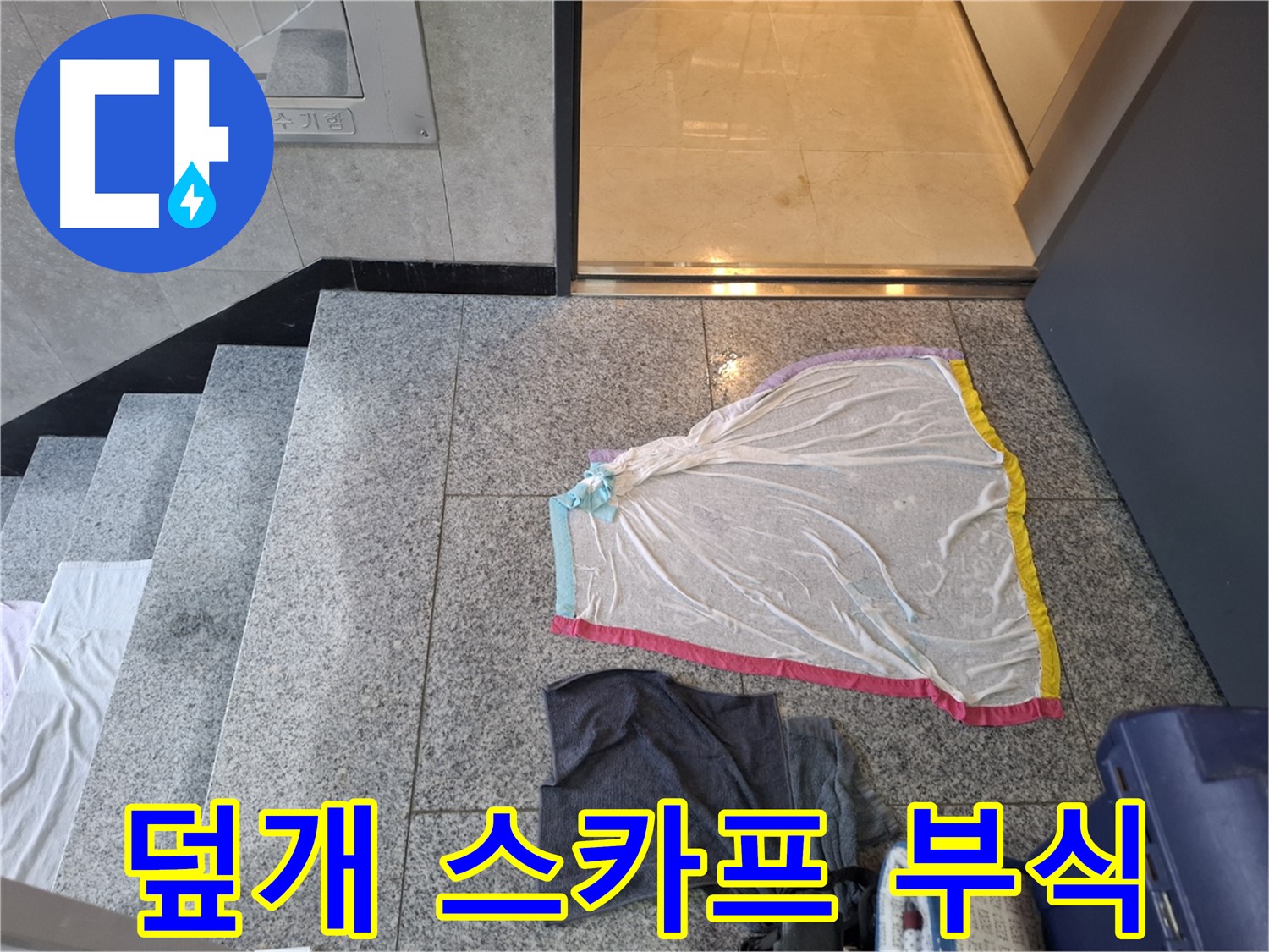 레이스 덮개와 젖은 스카프 - 건물 악당