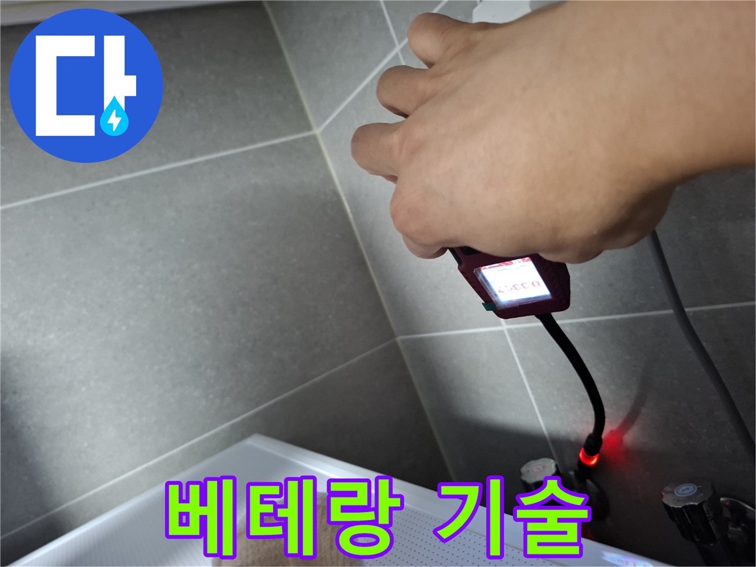 베테랑 기술력으로 완벽한 누수 해결