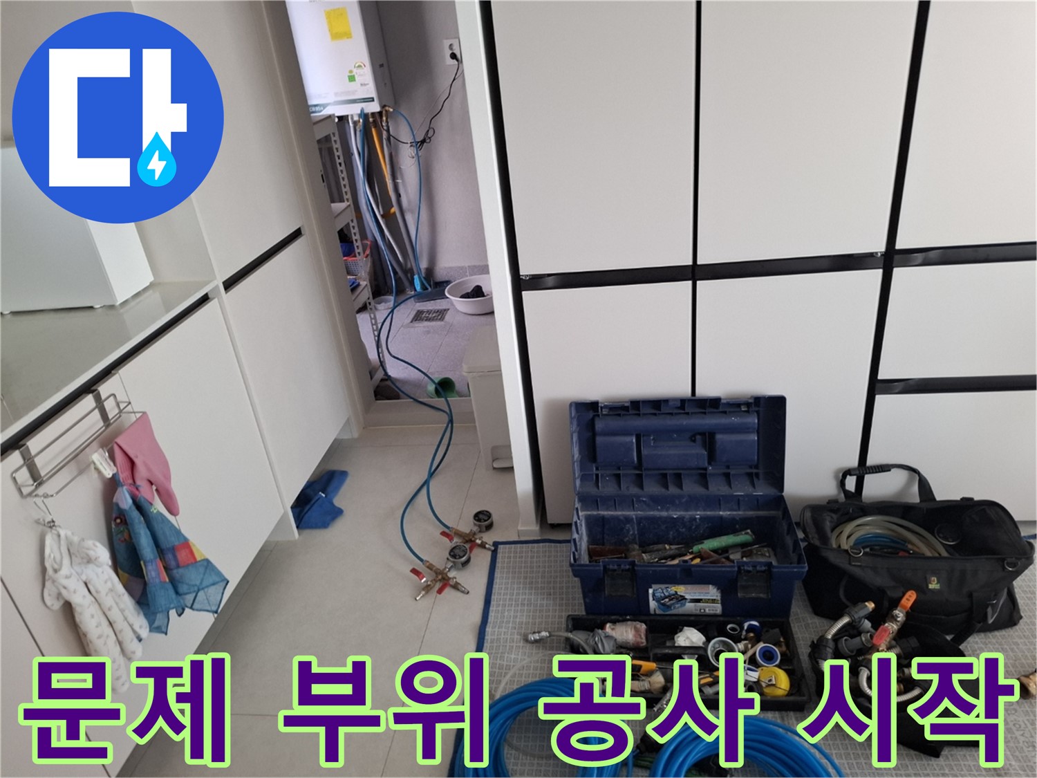 벽제동 누수 - 문제 부위 완벽 공사! 전문가 손길!