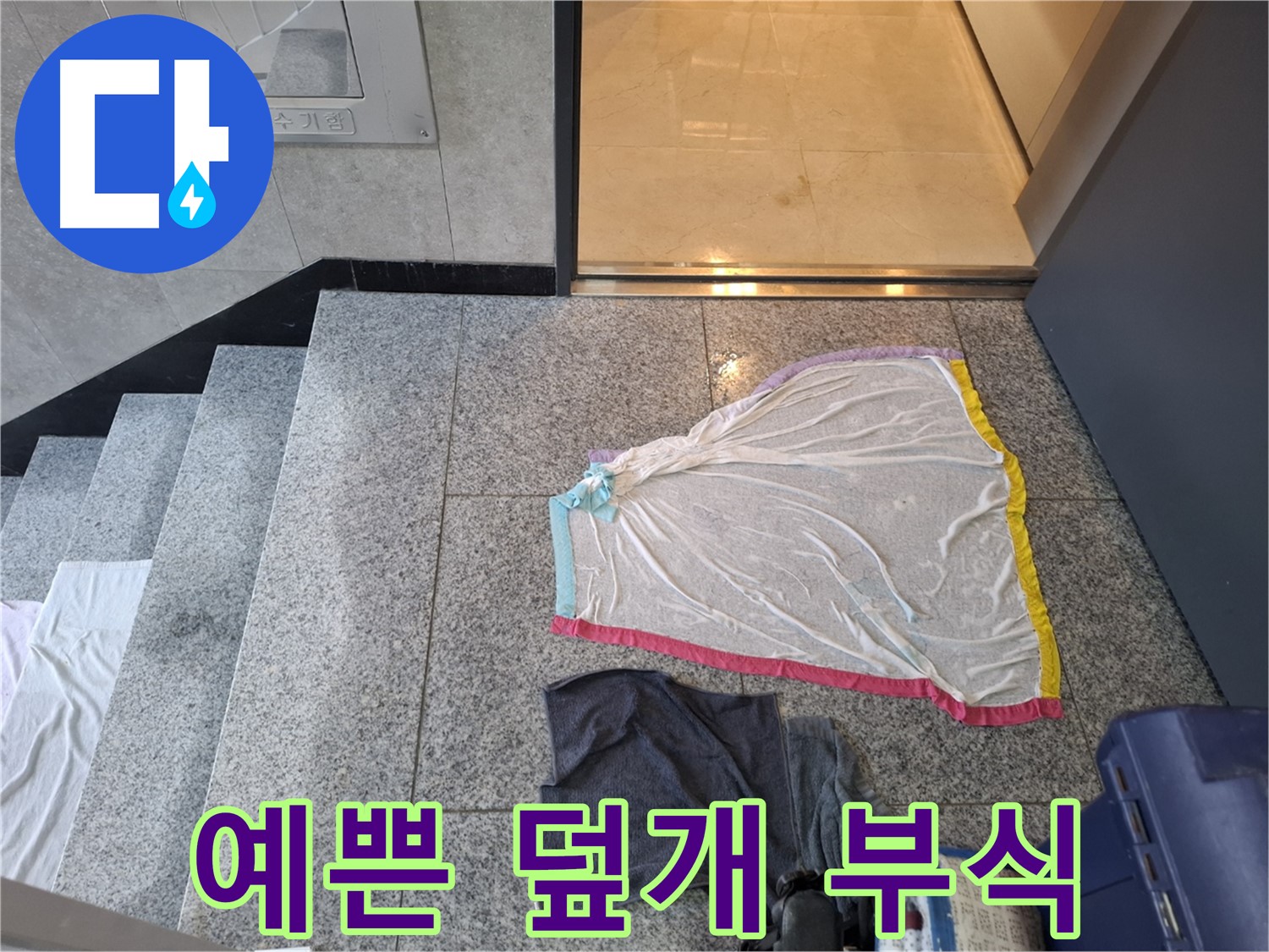 예쁜 덮개와 검정색 바지 - 부식 촉진제