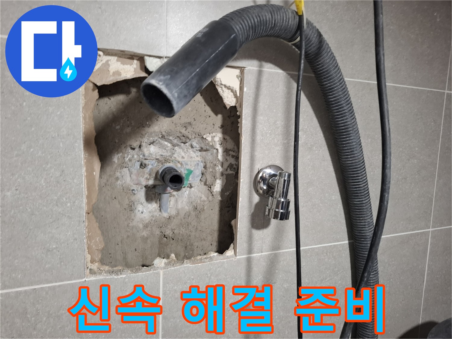 욕실 수도 누수를 신속하게 해결하기 위한 준비 완료