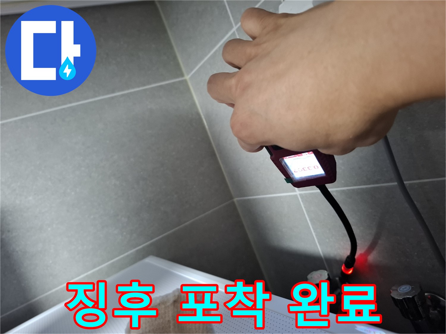 작은 징후도 놓치지 않는 - 섬세한 누수 탐지