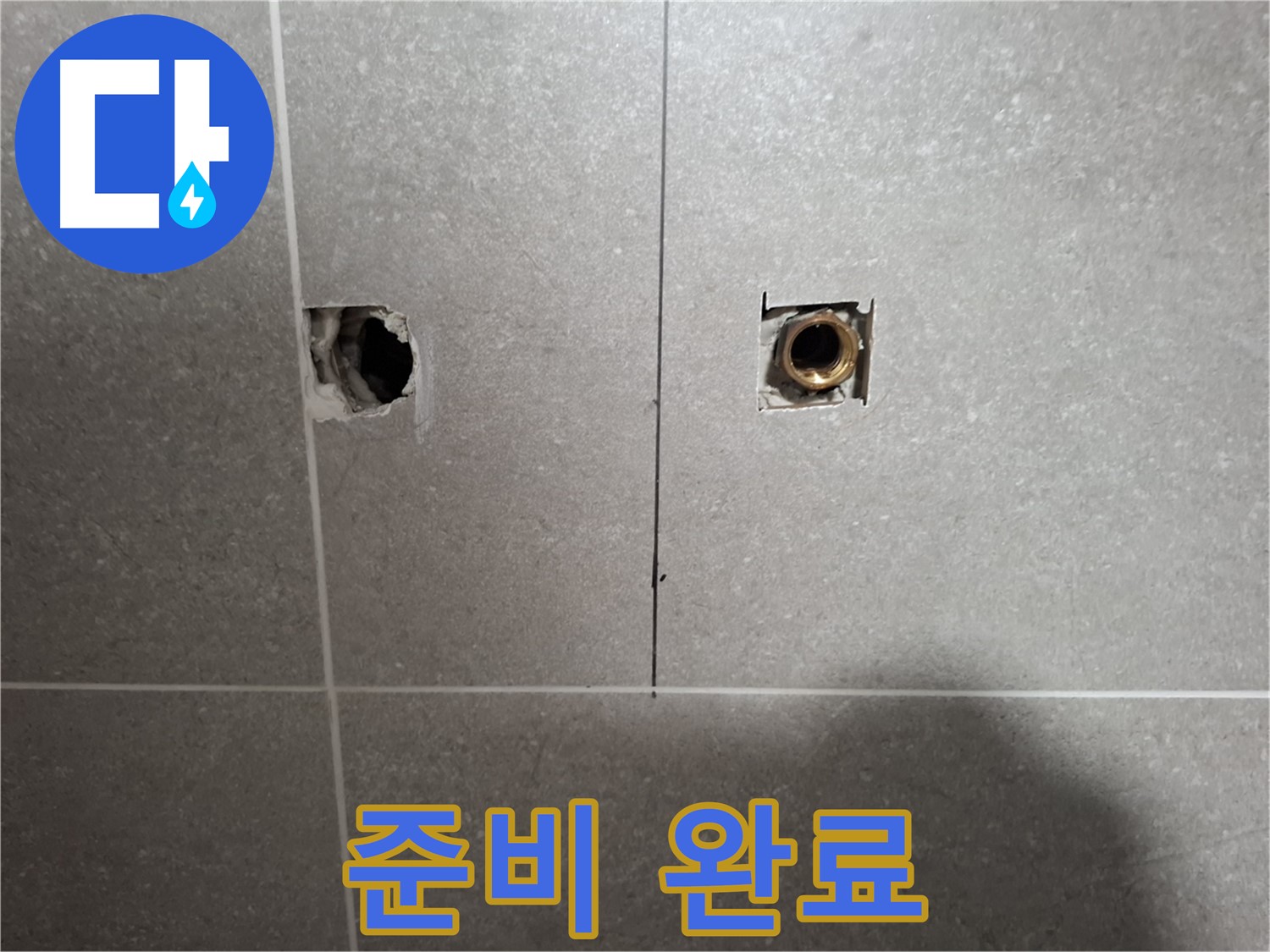 정밀 누수 위치 - 정확도 향상 준비 완료